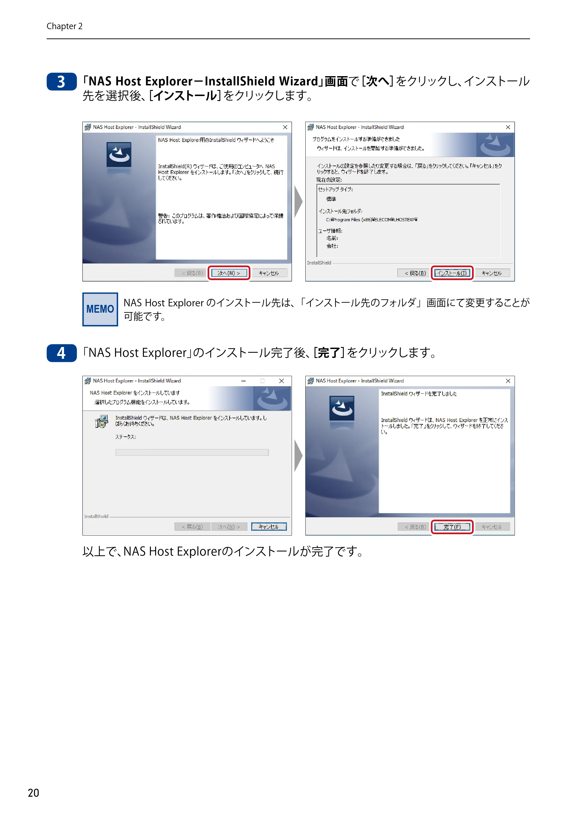 エレコム NSB-75S12T4DW65 / NSB-75S12T4RW65 / NSB-75S16T4DW65 03.NASツール ソフトウェアマニュアル(Ver.7.00～)【第7版】 — 原本ページ — 20ページ