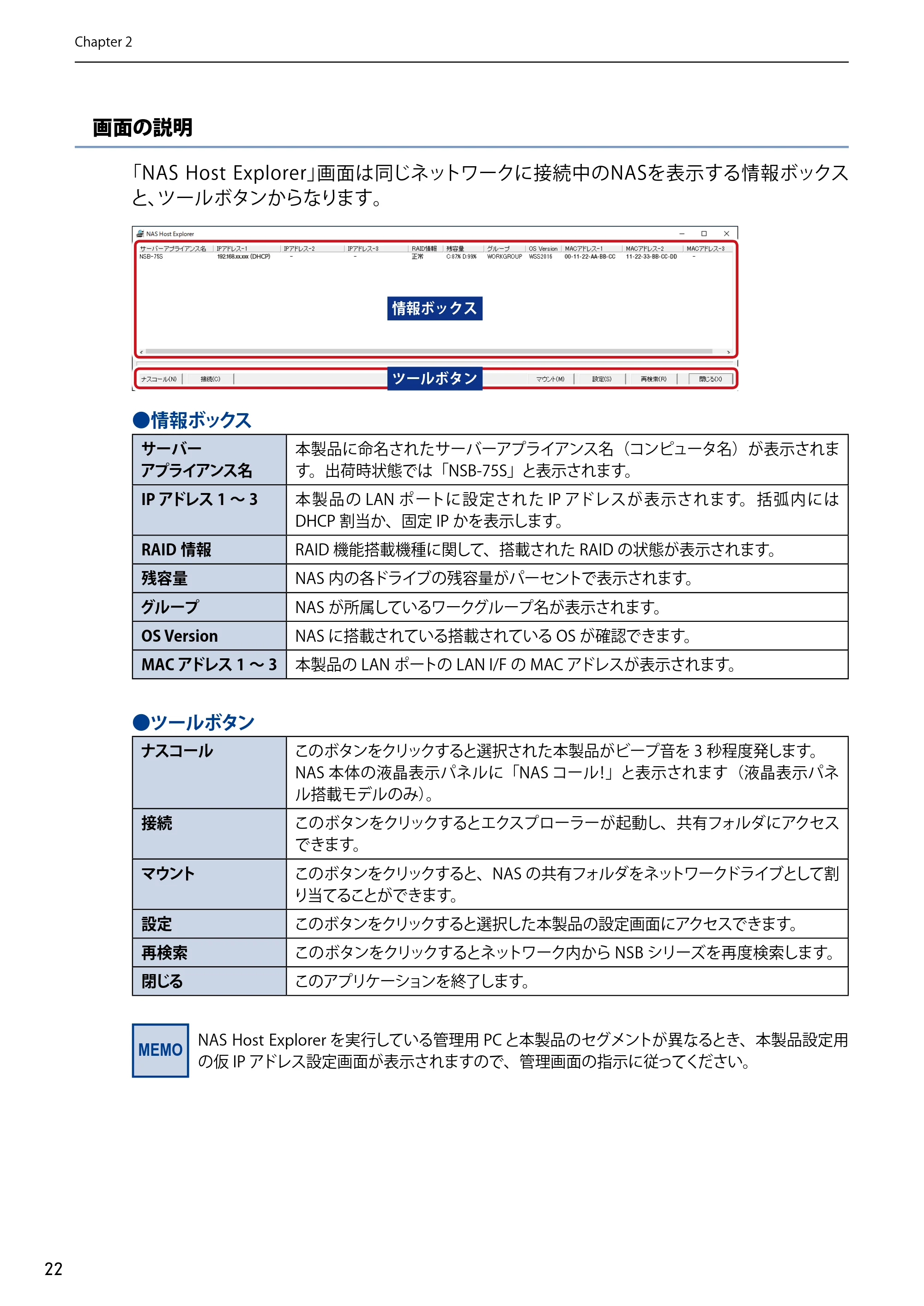 エレコム NSB-75S12T4DW65 / NSB-75S12T4RW65 / NSB-75S16T4DW65 03.NASツール ソフトウェアマニュアル(Ver.7.00～)【第7版】 — 原本ページ — 22ページ