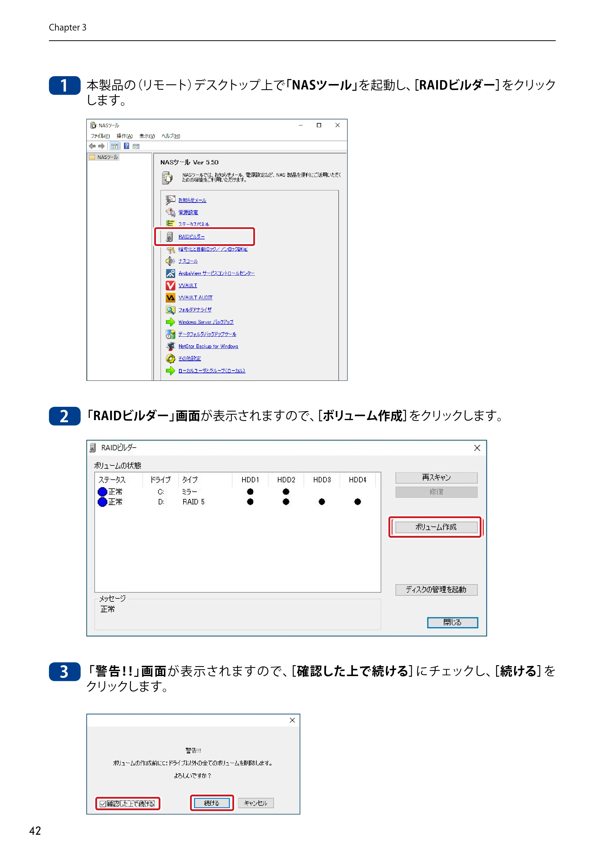エレコム NSB-75S12T4DW65 / NSB-75S12T4RW65 / NSB-75S16T4DW65 03.NASツール ソフトウェアマニュアル(Ver.7.00～)【第7版】 — 原本ページ — 42ページ