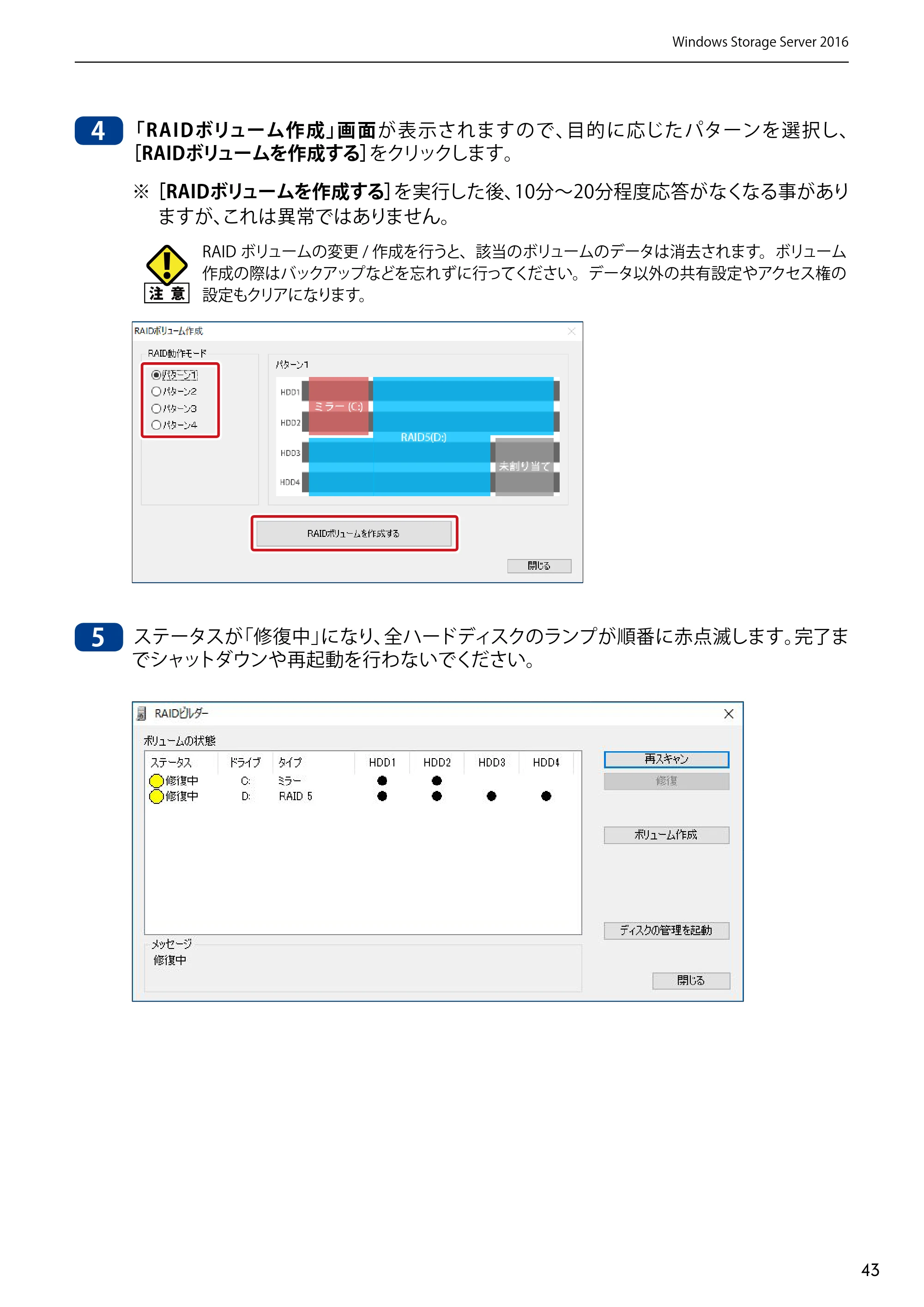 エレコム NSB-75S12T4DW65 / NSB-75S12T4RW65 / NSB-75S16T4DW65 03.NASツール ソフトウェアマニュアル(Ver.7.00～)【第7版】 — 原本ページ — 43ページ