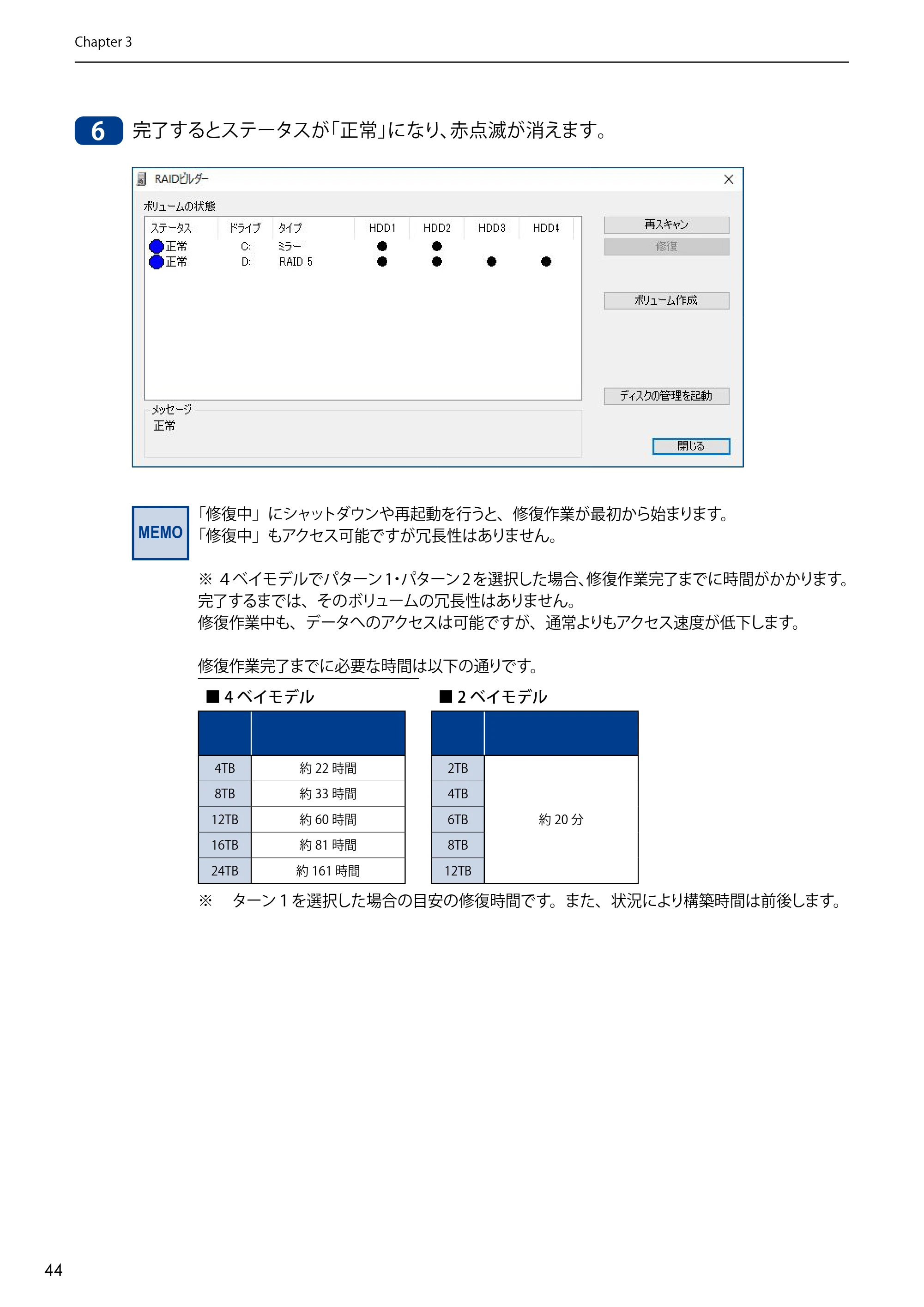 エレコム NSB-75S12T4DW65 / NSB-75S12T4RW65 / NSB-75S16T4DW65 03.NASツール ソフトウェアマニュアル(Ver.7.00～)【第7版】 — 原本ページ — 44ページ