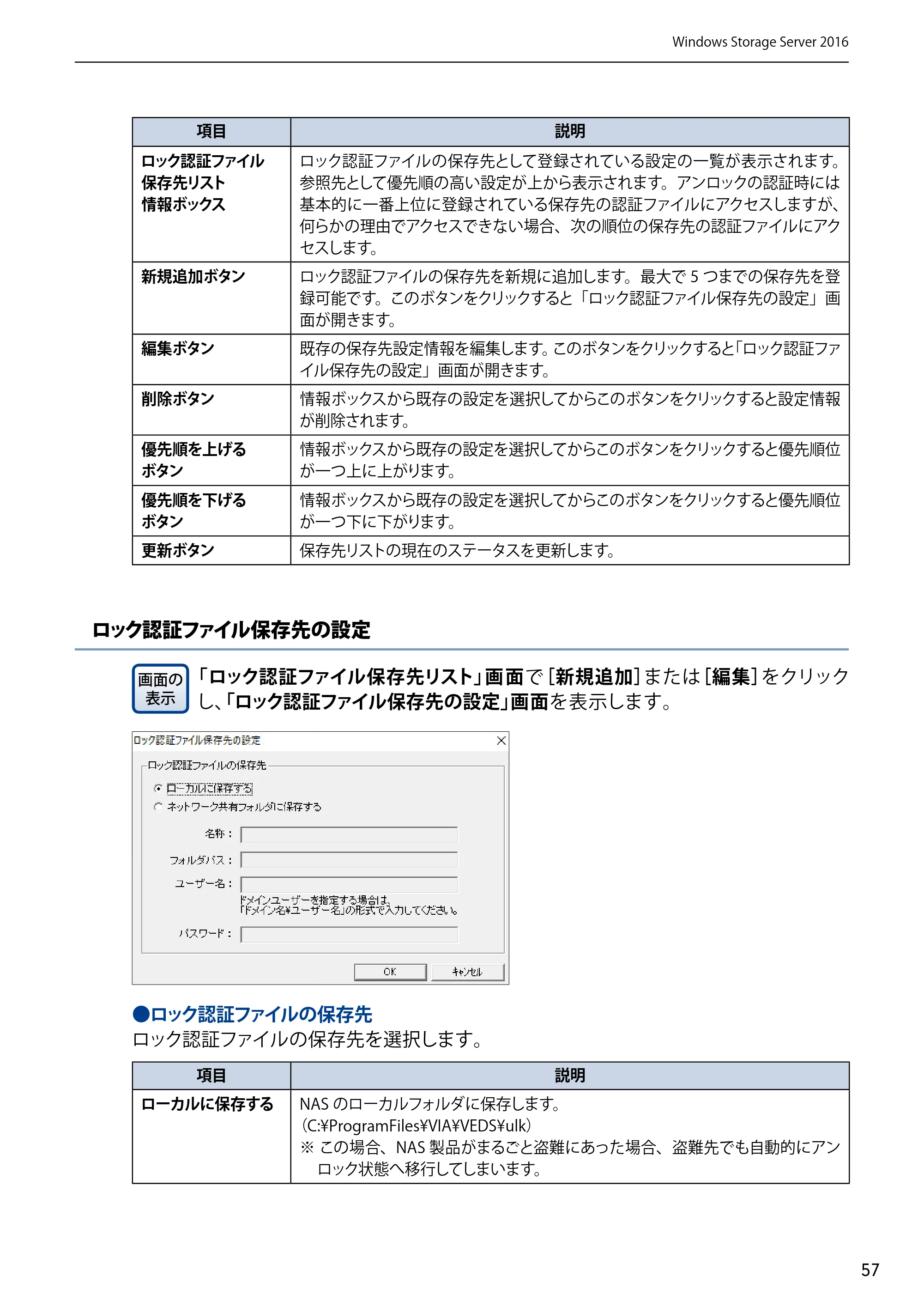 エレコム NSB-75S12T4DW65 / NSB-75S12T4RW65 / NSB-75S16T4DW65 03.NASツール ソフトウェアマニュアル(Ver.7.00～)【第7版】 — 原本ページ — 57ページ