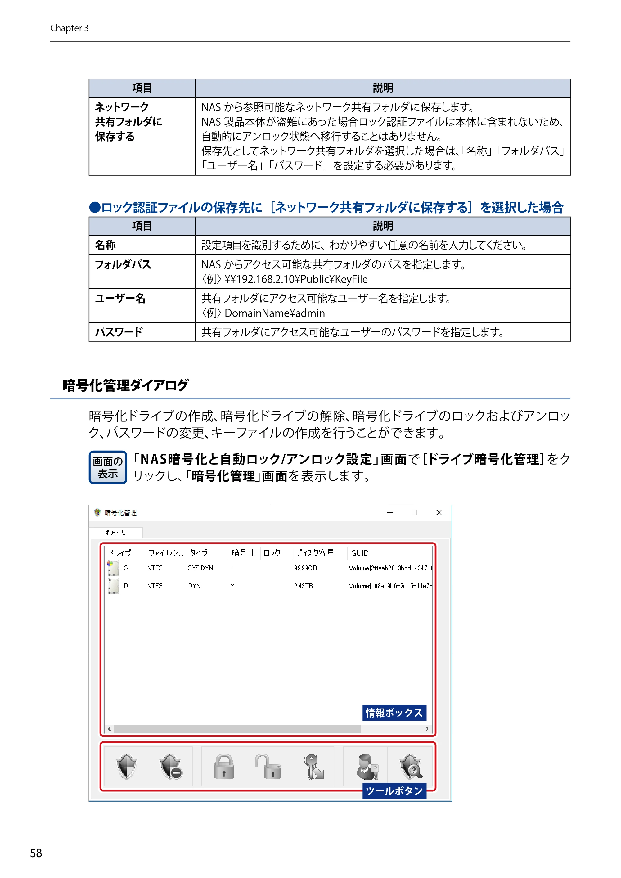 エレコム NSB-75S12T4DW65 / NSB-75S12T4RW65 / NSB-75S16T4DW65 03.NASツール ソフトウェアマニュアル(Ver.7.00～)【第7版】 — 原本ページ — 58ページ