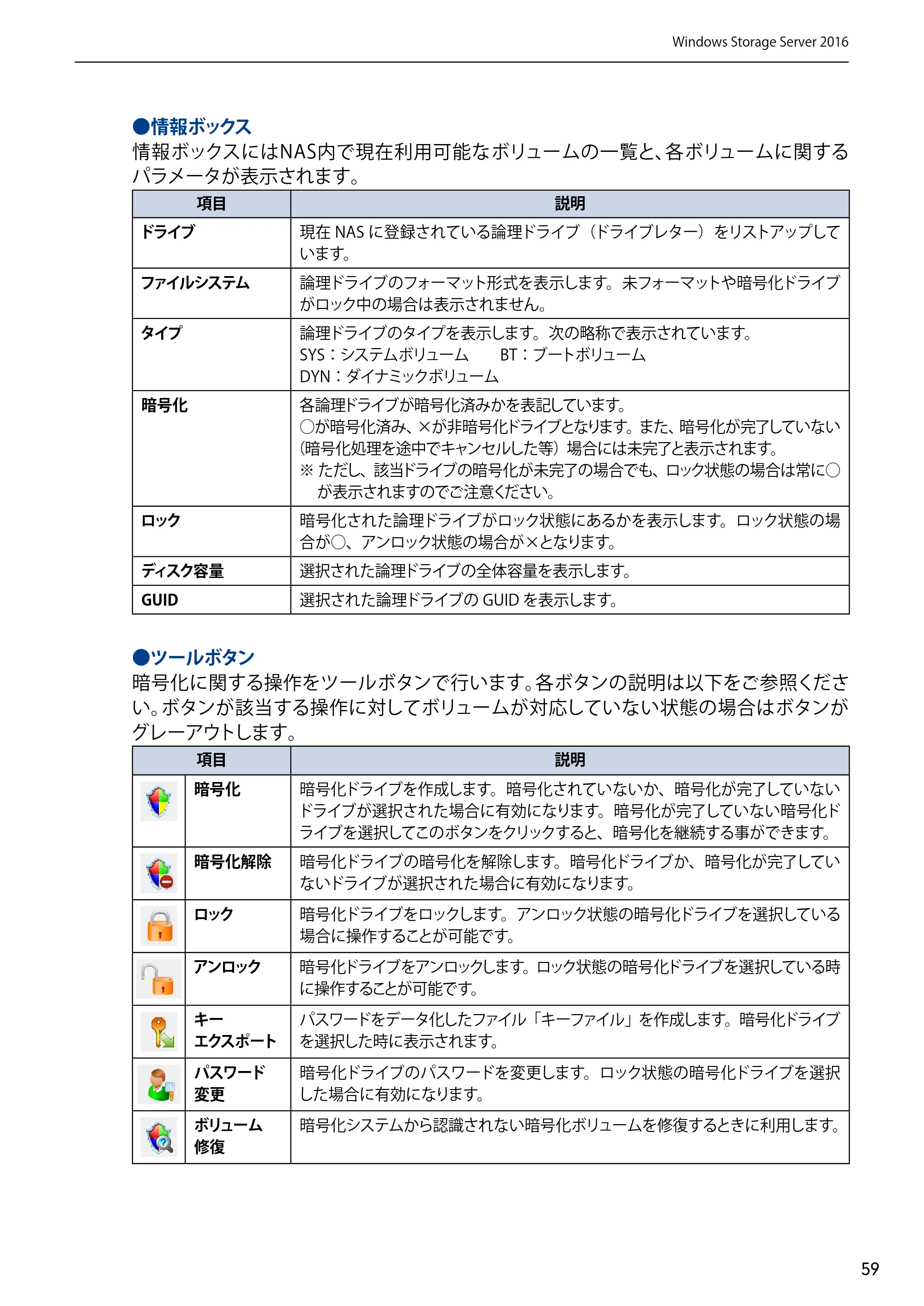 エレコム NSB-75S12T4DW65 / NSB-75S12T4RW65 / NSB-75S16T4DW65 03.NASツール ソフトウェアマニュアル(Ver.7.00～)【第7版】 — 原本ページ — 59ページ