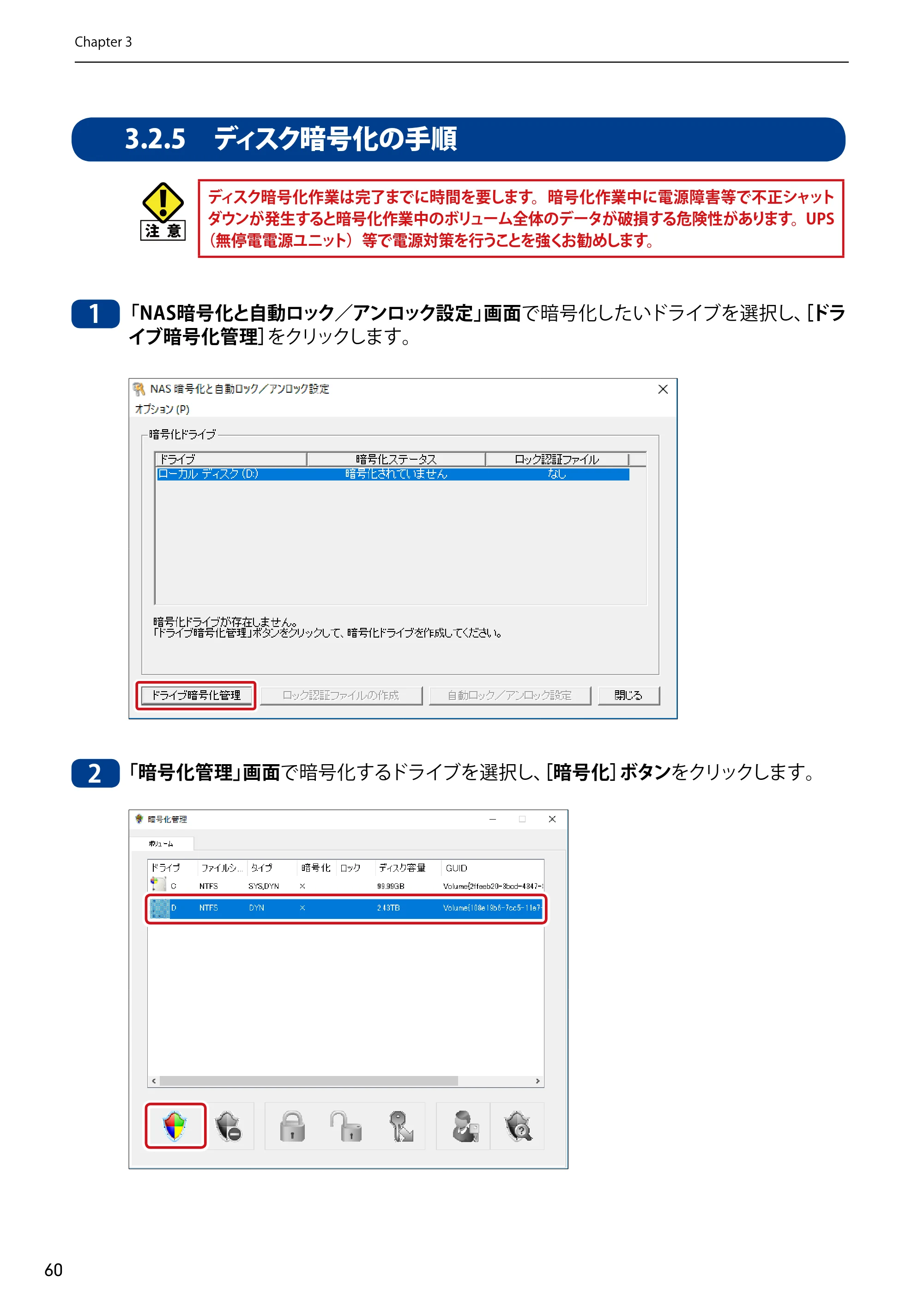 エレコム NSB-75S12T4DW65 / NSB-75S12T4RW65 / NSB-75S16T4DW65 03.NASツール ソフトウェアマニュアル(Ver.7.00～)【第7版】 — 3.2.5 ディスク暗号化の手順 — 原本ページ — 60ページ