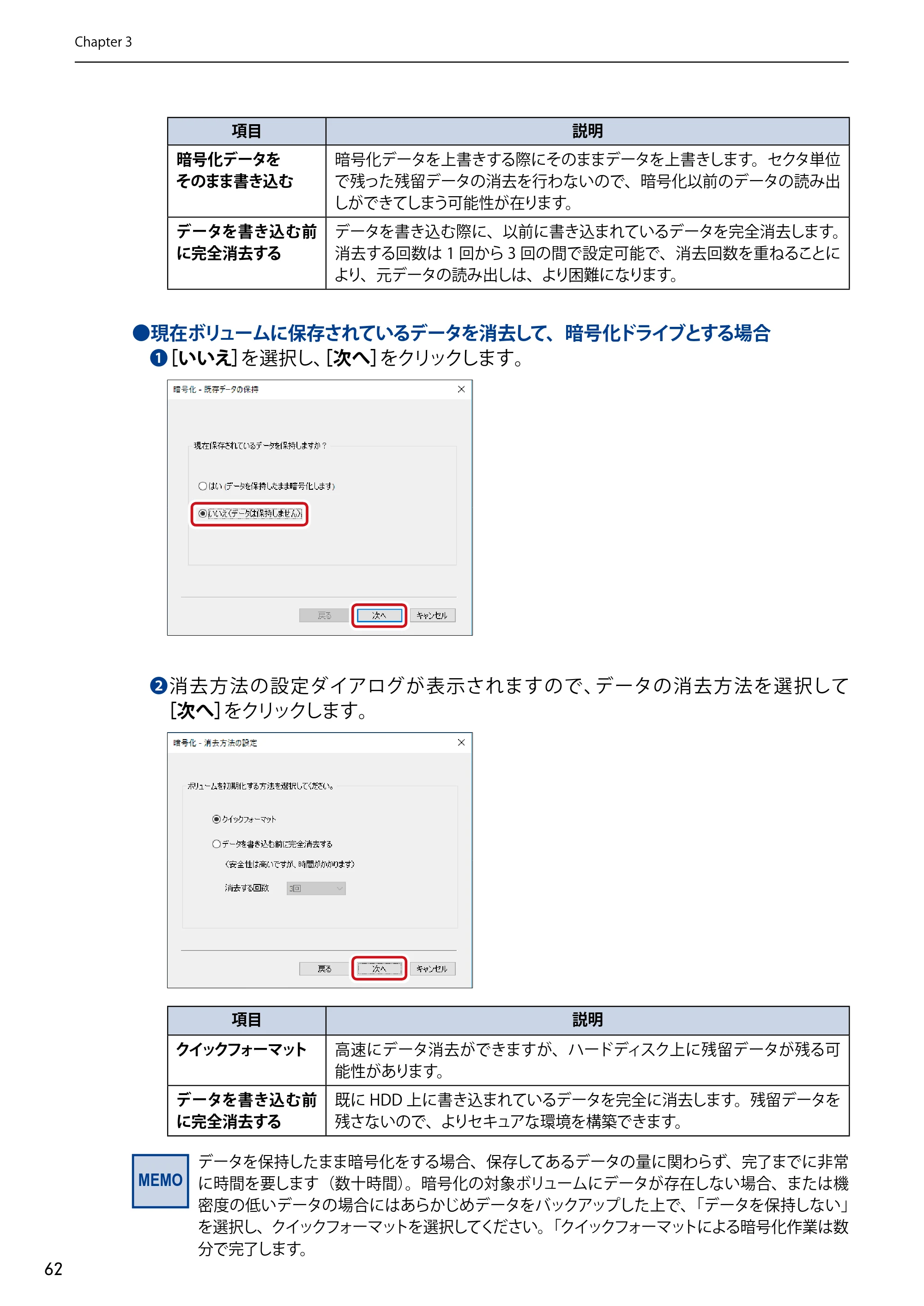 エレコム NSB-75S12T4DW65 / NSB-75S12T4RW65 / NSB-75S16T4DW65 03.NASツール ソフトウェアマニュアル(Ver.7.00～)【第7版】 — 原本ページ — 62ページ
