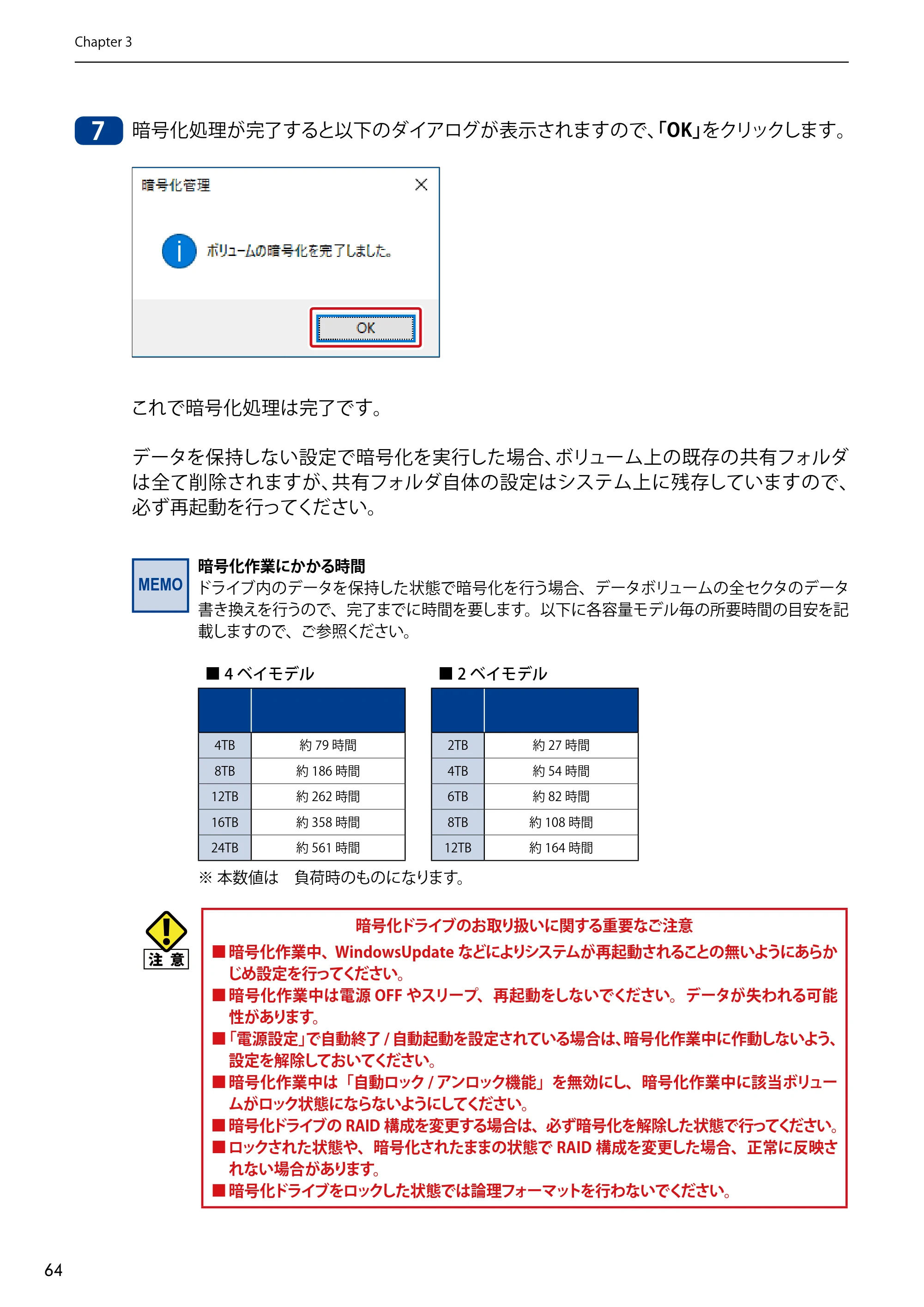 エレコム NSB-75S12T4DW65 / NSB-75S12T4RW65 / NSB-75S16T4DW65 03.NASツール ソフトウェアマニュアル(Ver.7.00～)【第7版】 — 原本ページ — 64ページ