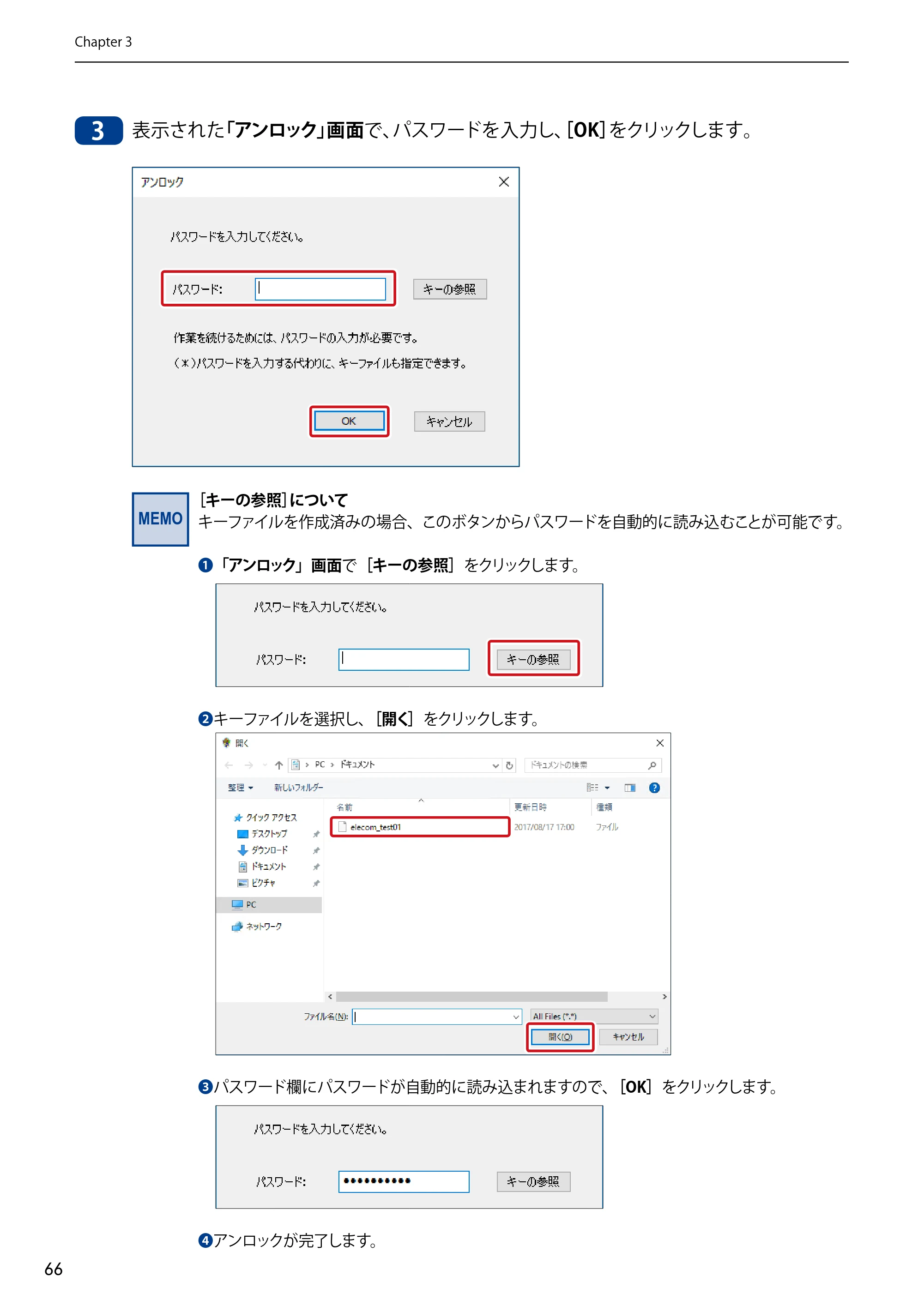 エレコム NSB-75S12T4DW65 / NSB-75S12T4RW65 / NSB-75S16T4DW65 03.NASツール ソフトウェアマニュアル(Ver.7.00～)【第7版】 — 原本ページ — 66ページ
