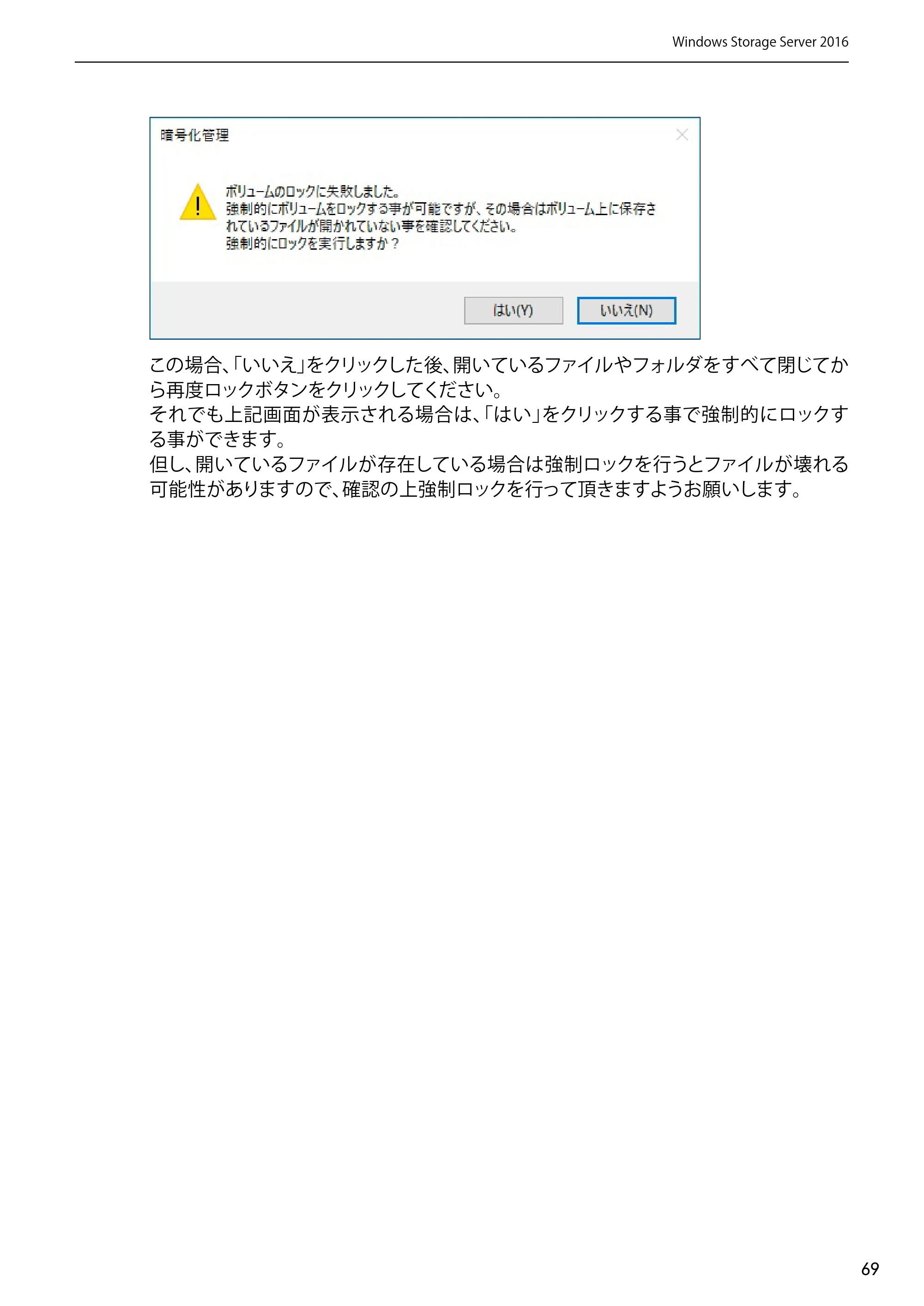エレコム NSB-75S12T4DW65 / NSB-75S12T4RW65 / NSB-75S16T4DW65 03.NASツール ソフトウェアマニュアル(Ver.7.00～)【第7版】 — 原本ページ — 69ページ