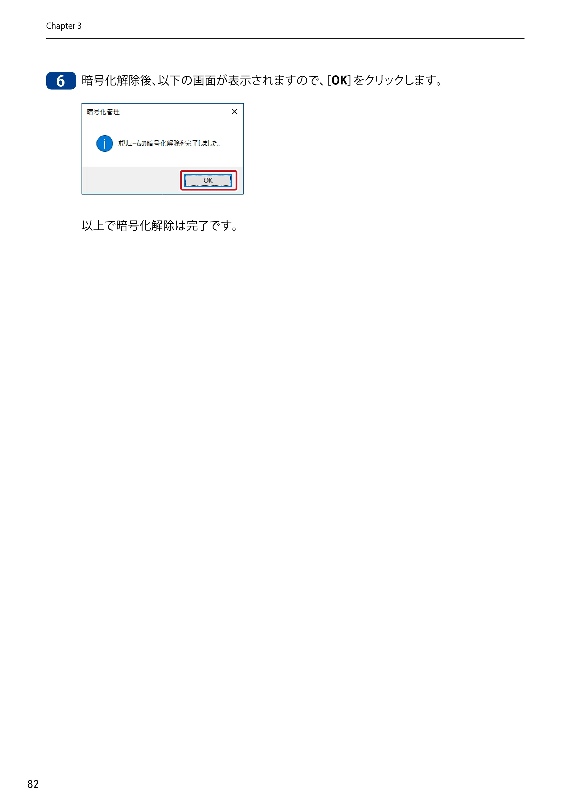 エレコム NSB-75S12T4DW65 / NSB-75S12T4RW65 / NSB-75S16T4DW65 03.NASツール ソフトウェアマニュアル(Ver.7.00～)【第7版】 — 原本ページ — 82ページ