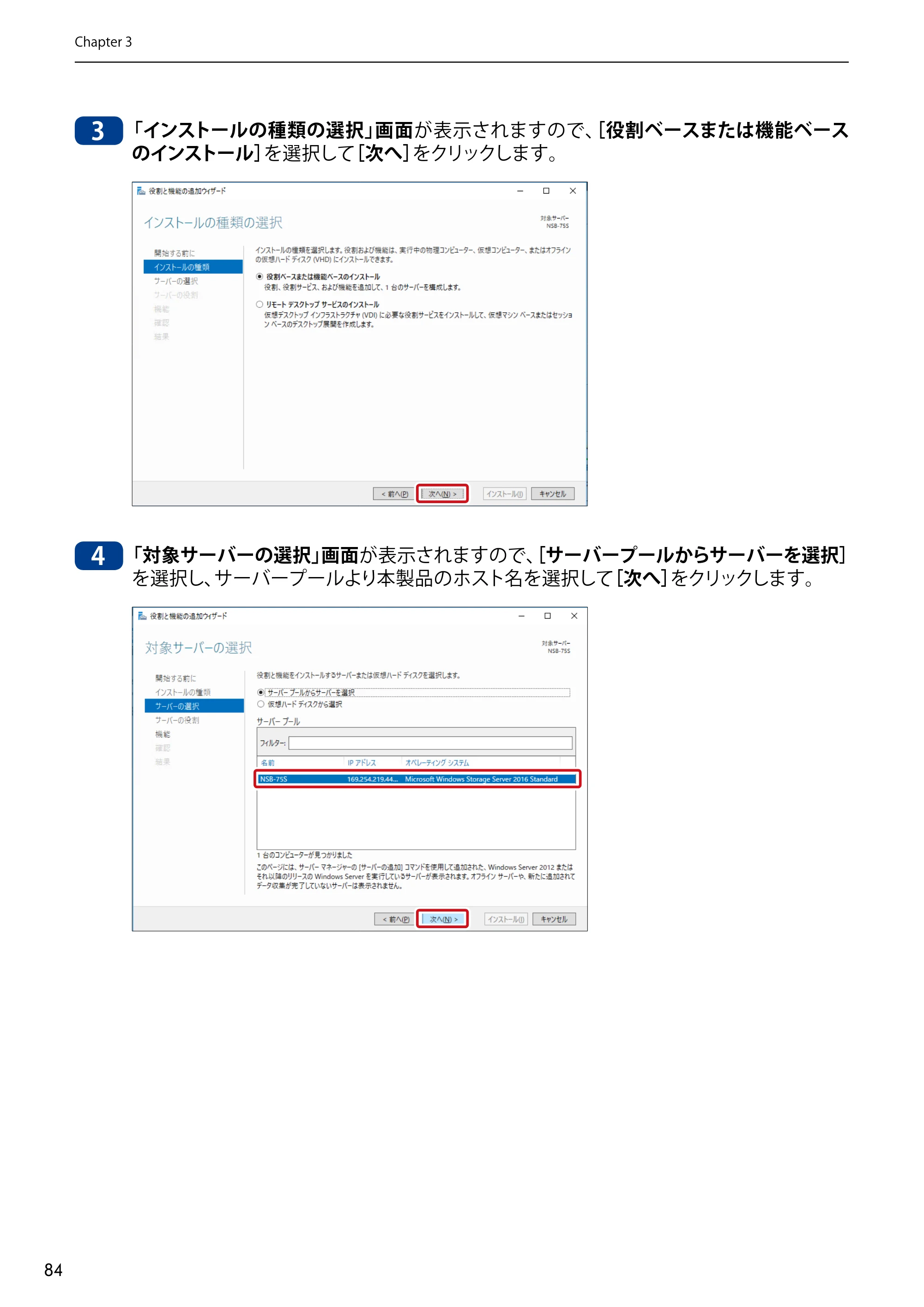 エレコム NSB-75S12T4DW65 / NSB-75S12T4RW65 / NSB-75S16T4DW65 03.NASツール ソフトウェアマニュアル(Ver.7.00～)【第7版】 — 原本ページ — 84ページ