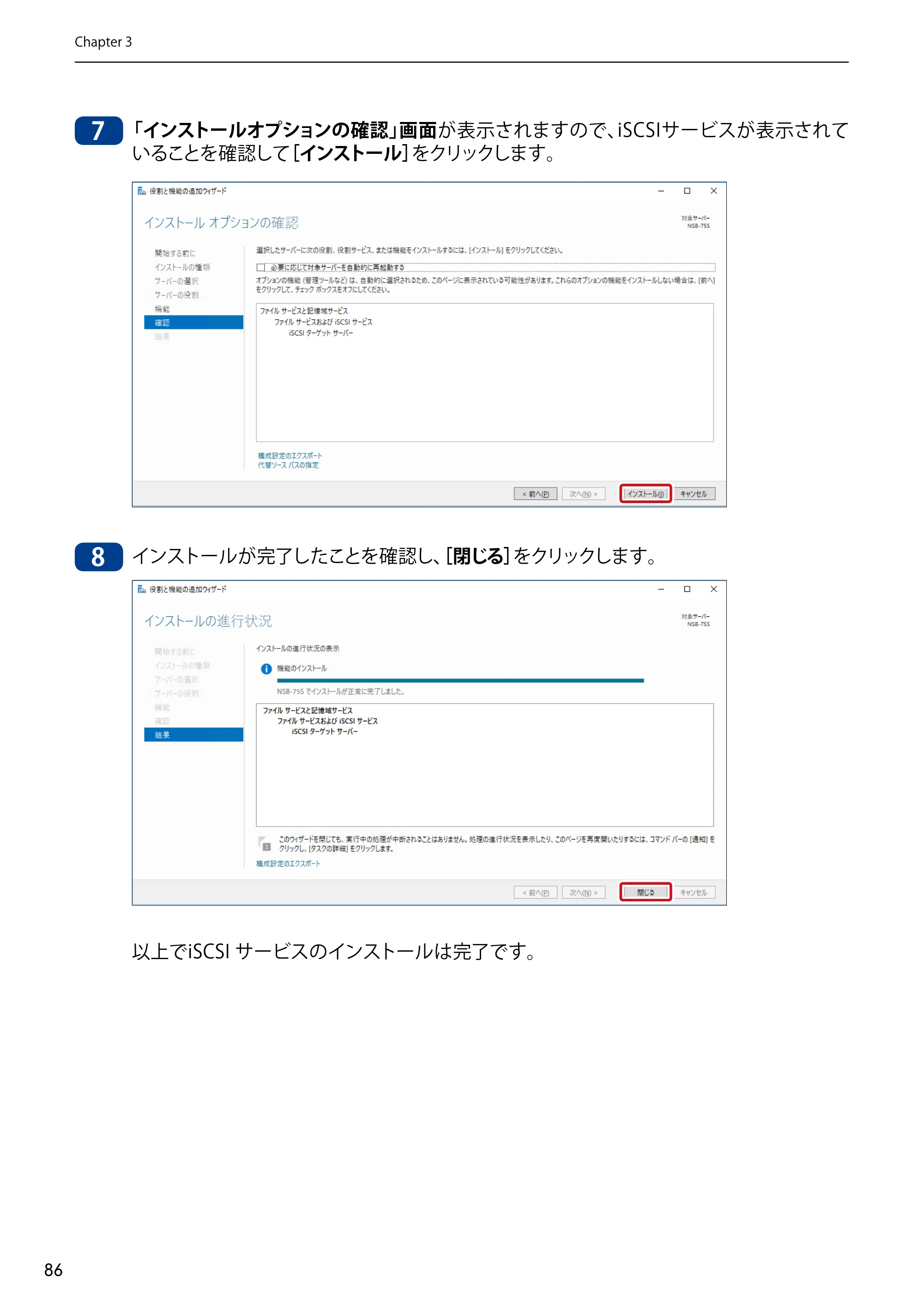 エレコム NSB-75S12T4DW65 / NSB-75S12T4RW65 / NSB-75S16T4DW65 03.NASツール ソフトウェアマニュアル(Ver.7.00～)【第7版】 — 原本ページ — 86ページ