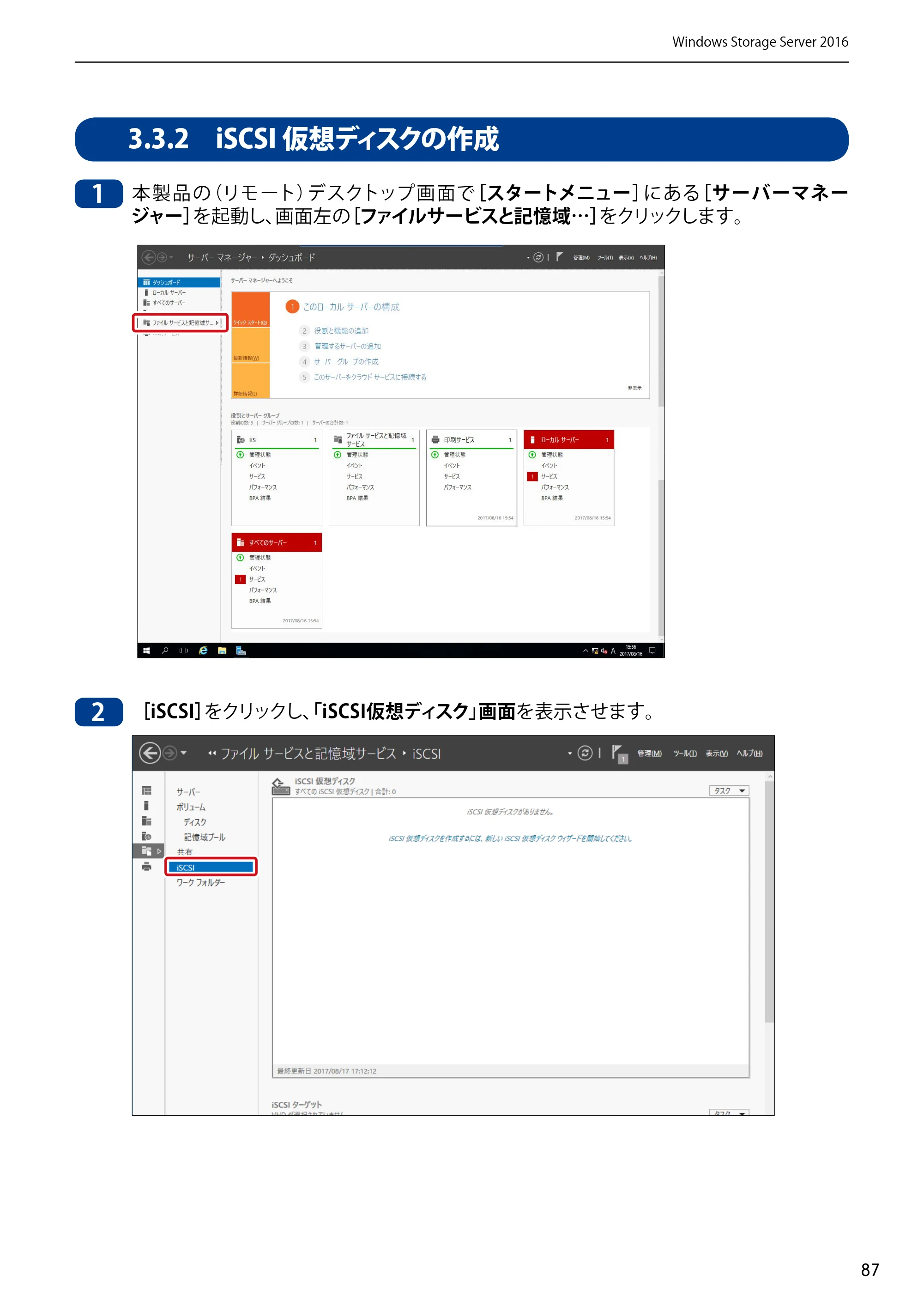 エレコム NSB-75S12T4DW65 / NSB-75S12T4RW65 / NSB-75S16T4DW65 03.NASツール ソフトウェアマニュアル(Ver.7.00～)【第7版】 — 3.3.2 iSCSI 仮想ディスクの作成 — 原本ページ — 87ページ