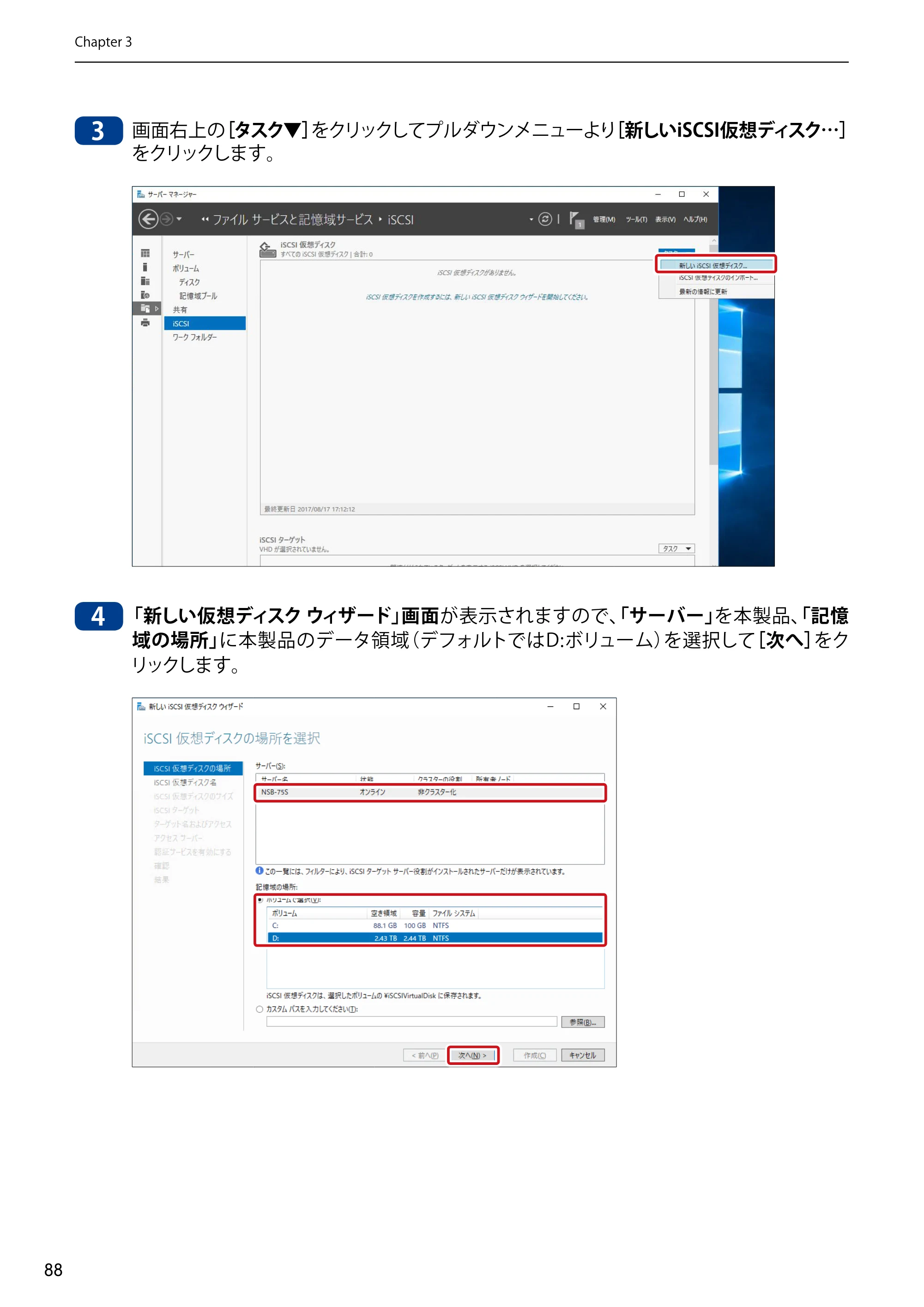 エレコム NSB-75S12T4DW65 / NSB-75S12T4RW65 / NSB-75S16T4DW65 03.NASツール ソフトウェアマニュアル(Ver.7.00～)【第7版】 — 原本ページ — 88ページ