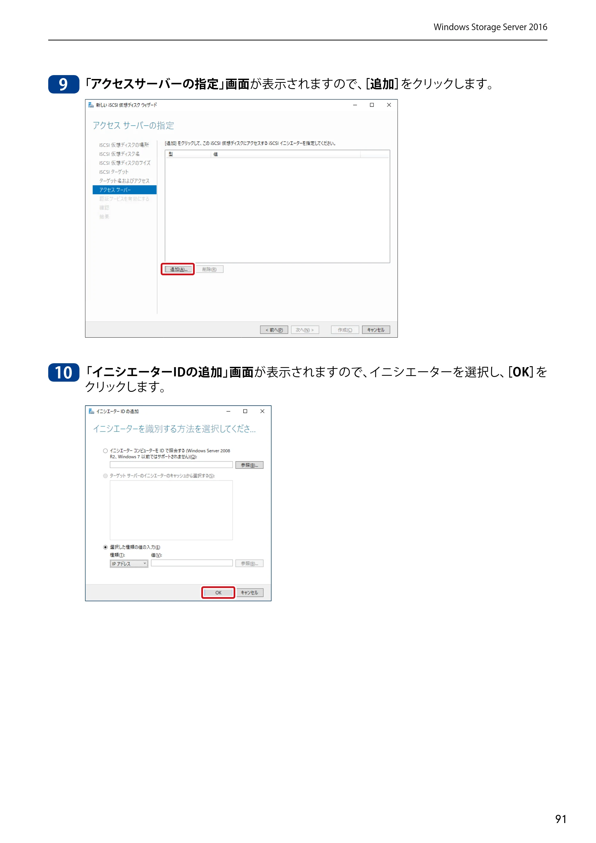 エレコム NSB-75S12T4DW65 / NSB-75S12T4RW65 / NSB-75S16T4DW65 03.NASツール ソフトウェアマニュアル(Ver.7.00～)【第7版】 — 原本ページ — 91ページ