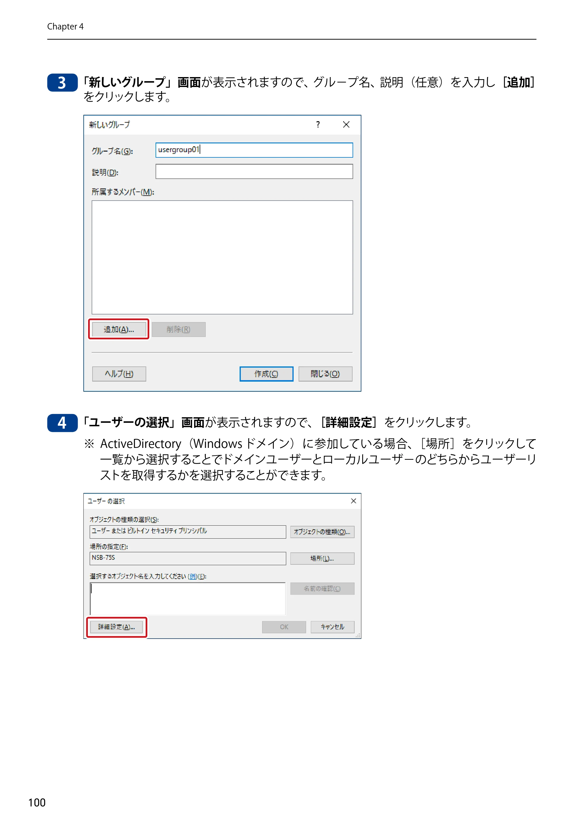 エレコム NSB-75S12T4DW65 / NSB-75S12T4RW65 / NSB-75S16T4DW65 03.NASツール ソフトウェアマニュアル(Ver.7.00～)【第7版】 — 原本ページ — 100ページ