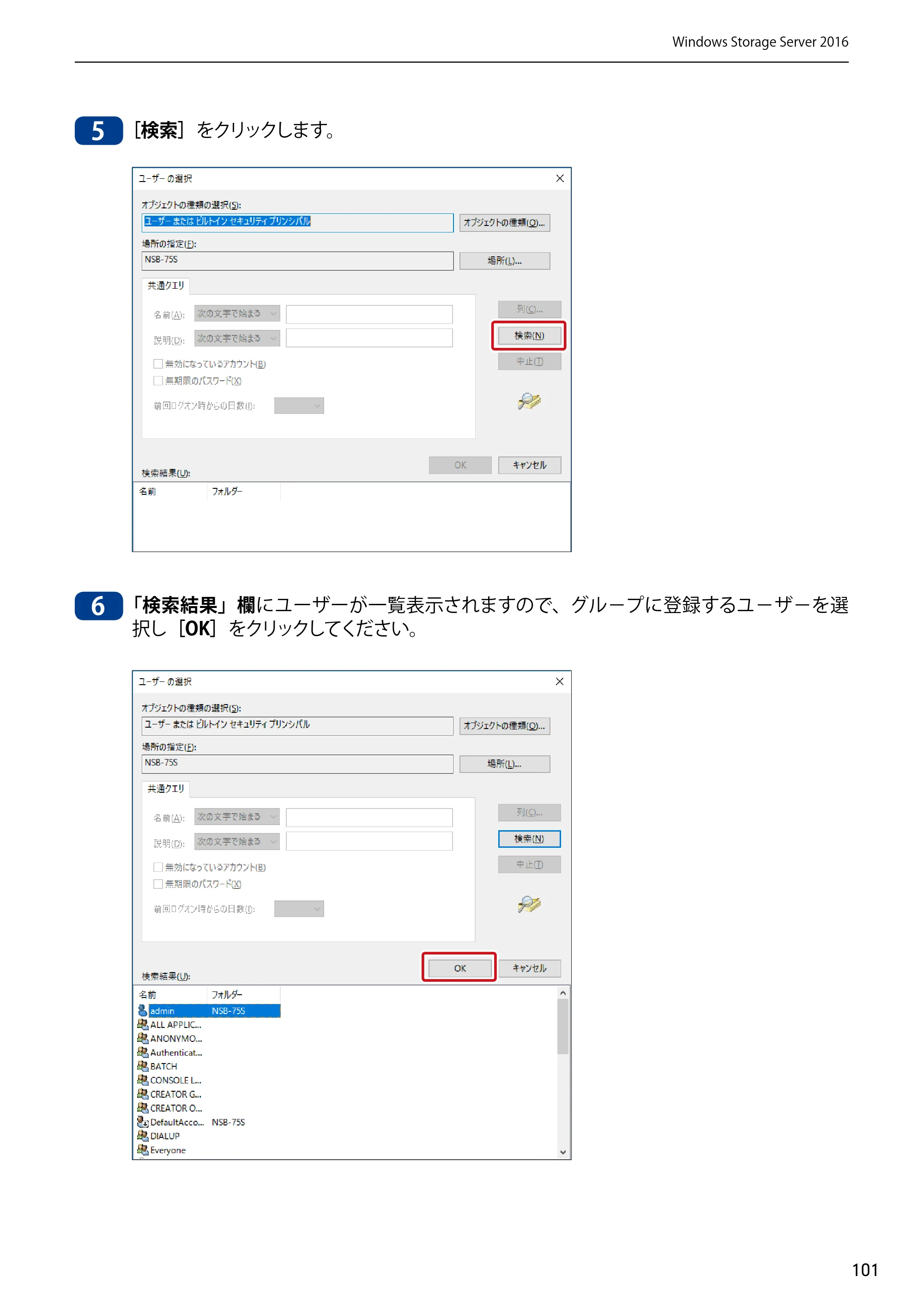 エレコム NSB-75S12T4DW65 / NSB-75S12T4RW65 / NSB-75S16T4DW65 03.NASツール ソフトウェアマニュアル(Ver.7.00～)【第7版】 — 原本ページ — 101ページ