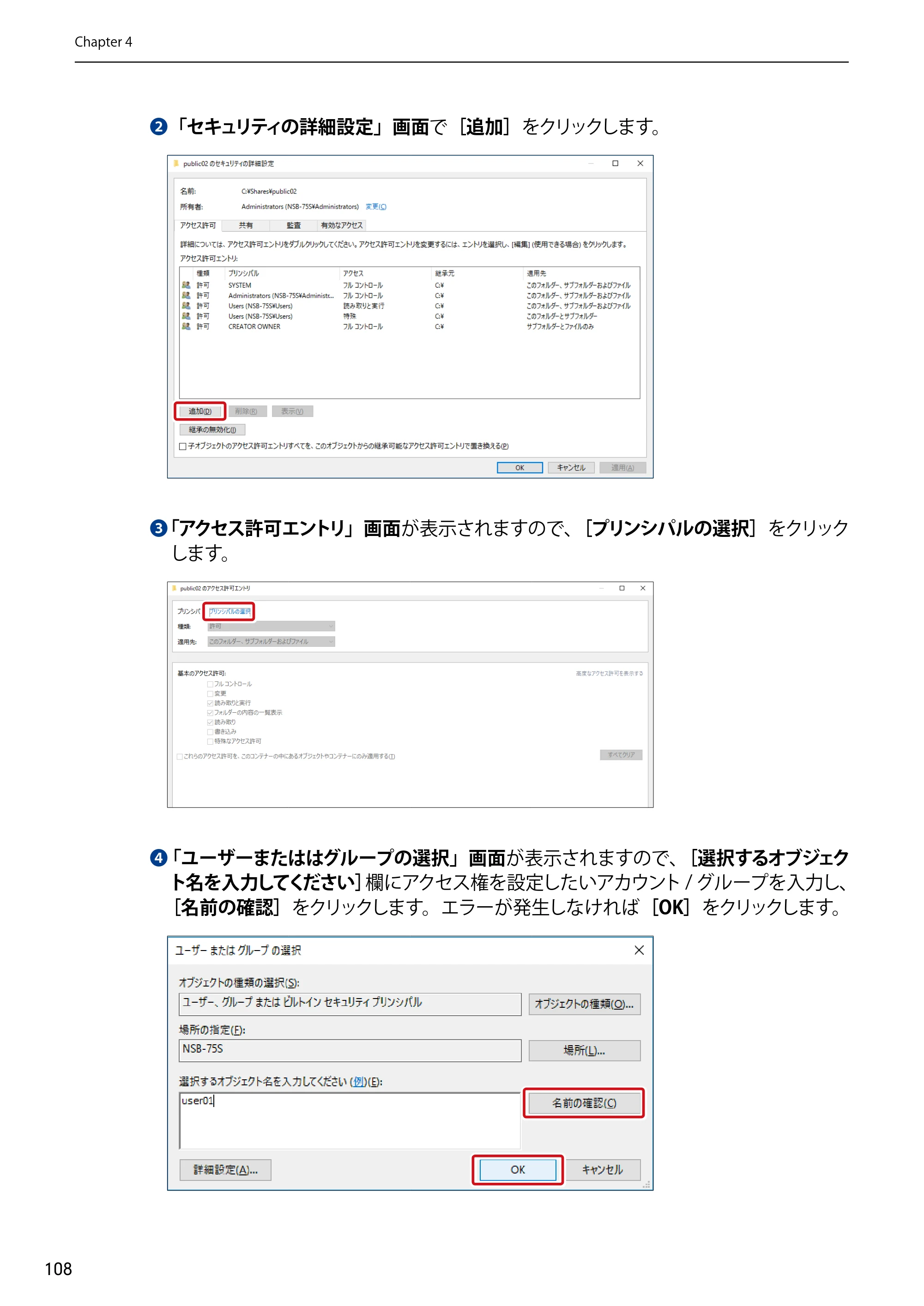 エレコム NSB-75S12T4DW65 / NSB-75S12T4RW65 / NSB-75S16T4DW65 03.NASツール ソフトウェアマニュアル(Ver.7.00～)【第7版】 — 原本ページ — 108ページ