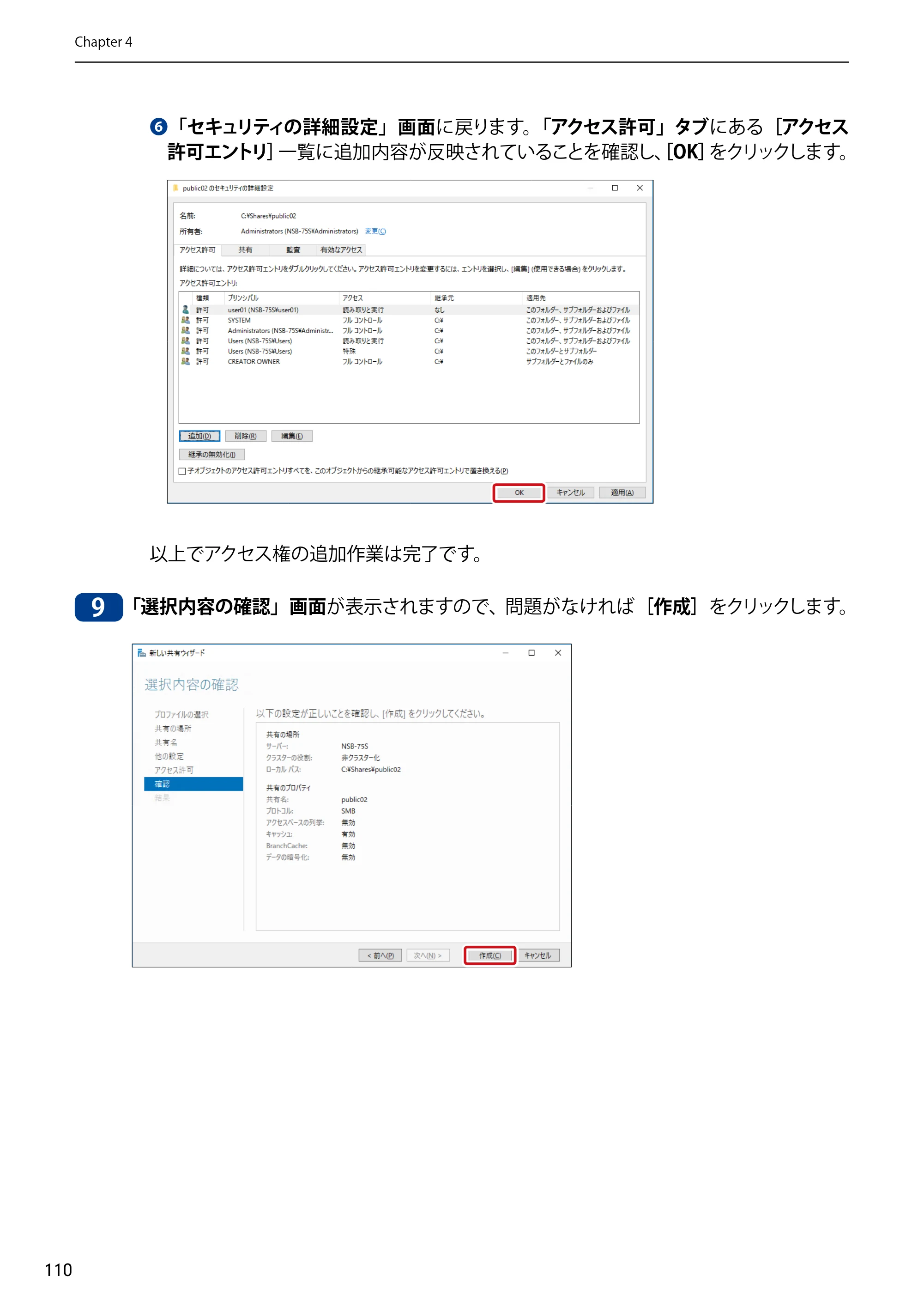 エレコム NSB-75S12T4DW65 / NSB-75S12T4RW65 / NSB-75S16T4DW65 03.NASツール ソフトウェアマニュアル(Ver.7.00～)【第7版】 — 原本ページ — 110ページ