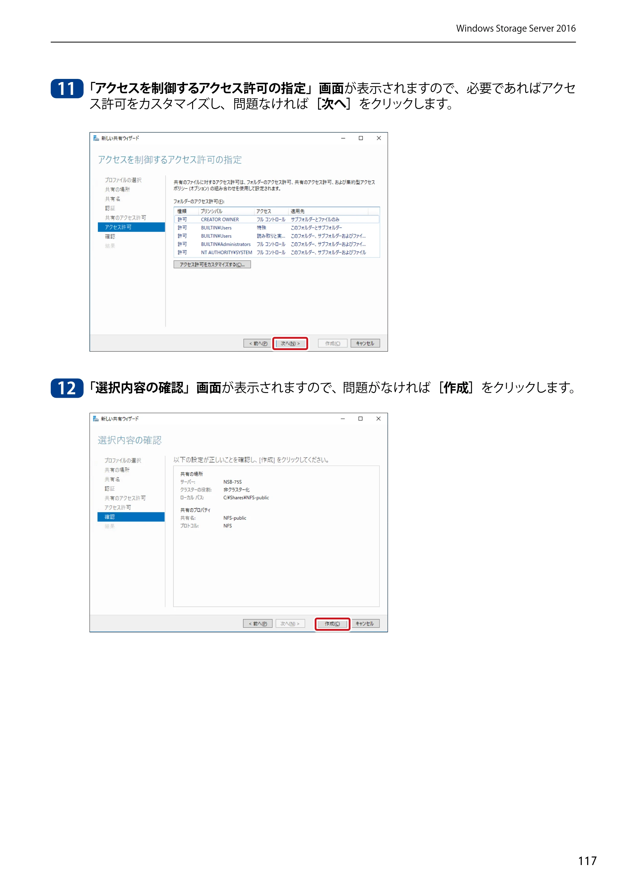 エレコム NSB-75S12T4DW65 / NSB-75S12T4RW65 / NSB-75S16T4DW65 03.NASツール ソフトウェアマニュアル(Ver.7.00～)【第7版】 — 原本ページ — 117ページ