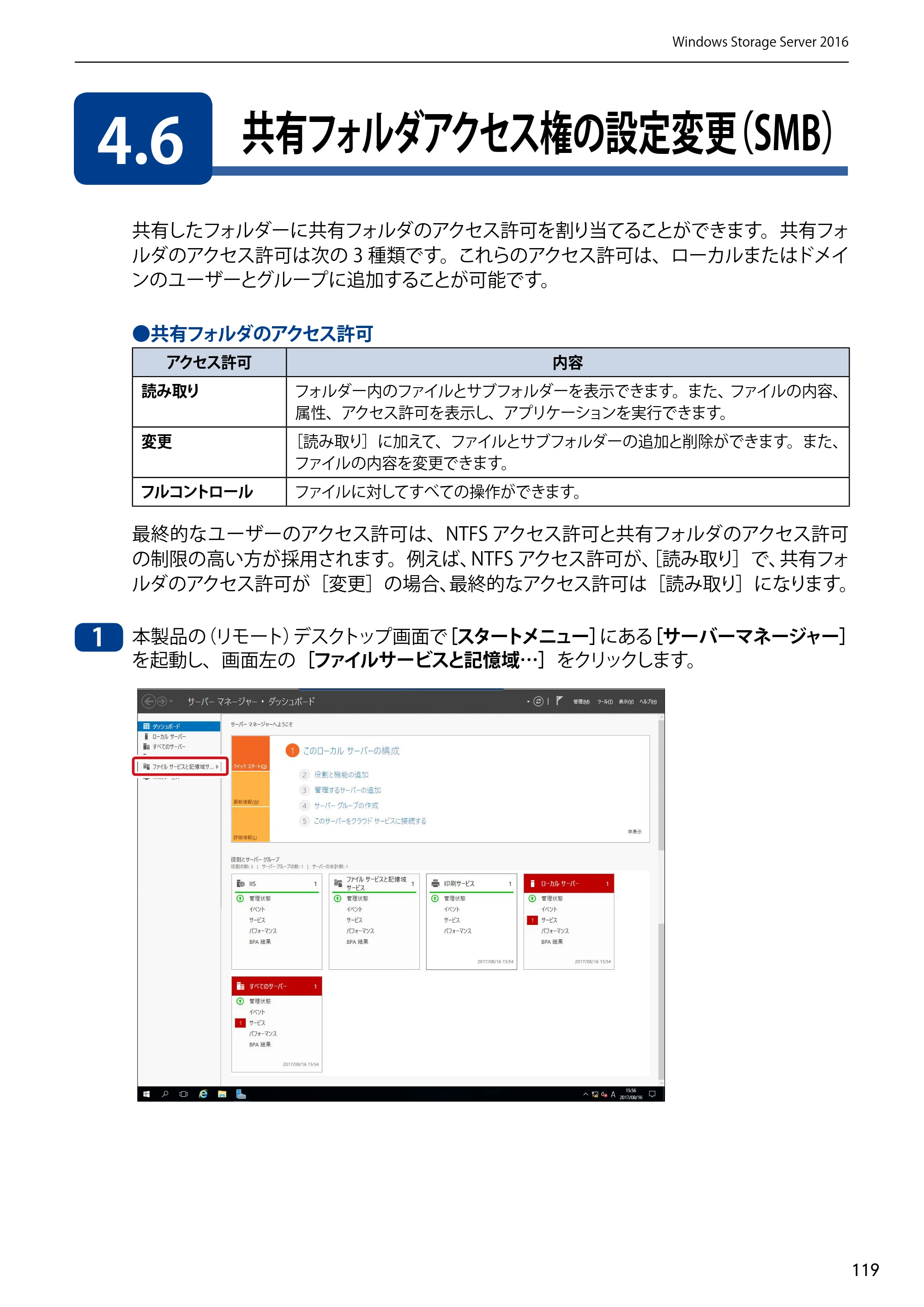 エレコム NSB-75S12T4DW65 / NSB-75S12T4RW65 / NSB-75S16T4DW65 03.NASツール ソフトウェアマニュアル(Ver.7.00～)【第7版】 — 4.6 共有フォルダアクセス権の設定変更（SMB） — 原本ページ — 119ページ