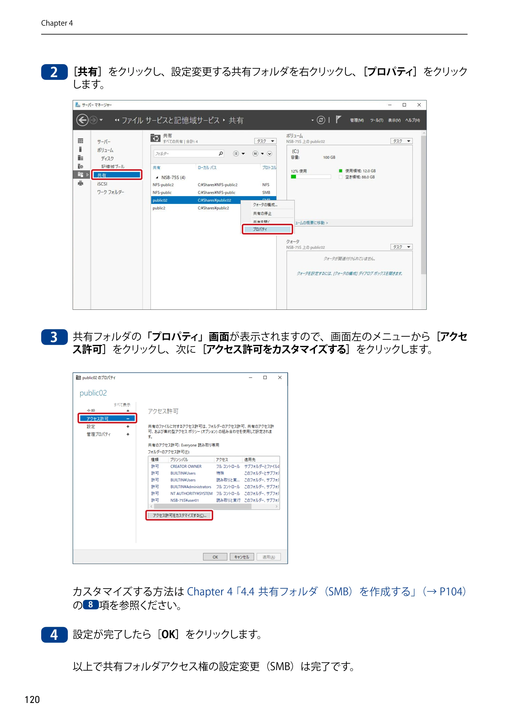 エレコム NSB-75S12T4DW65 / NSB-75S12T4RW65 / NSB-75S16T4DW65 03.NASツール ソフトウェアマニュアル(Ver.7.00～)【第7版】 — 原本ページ — 120ページ
