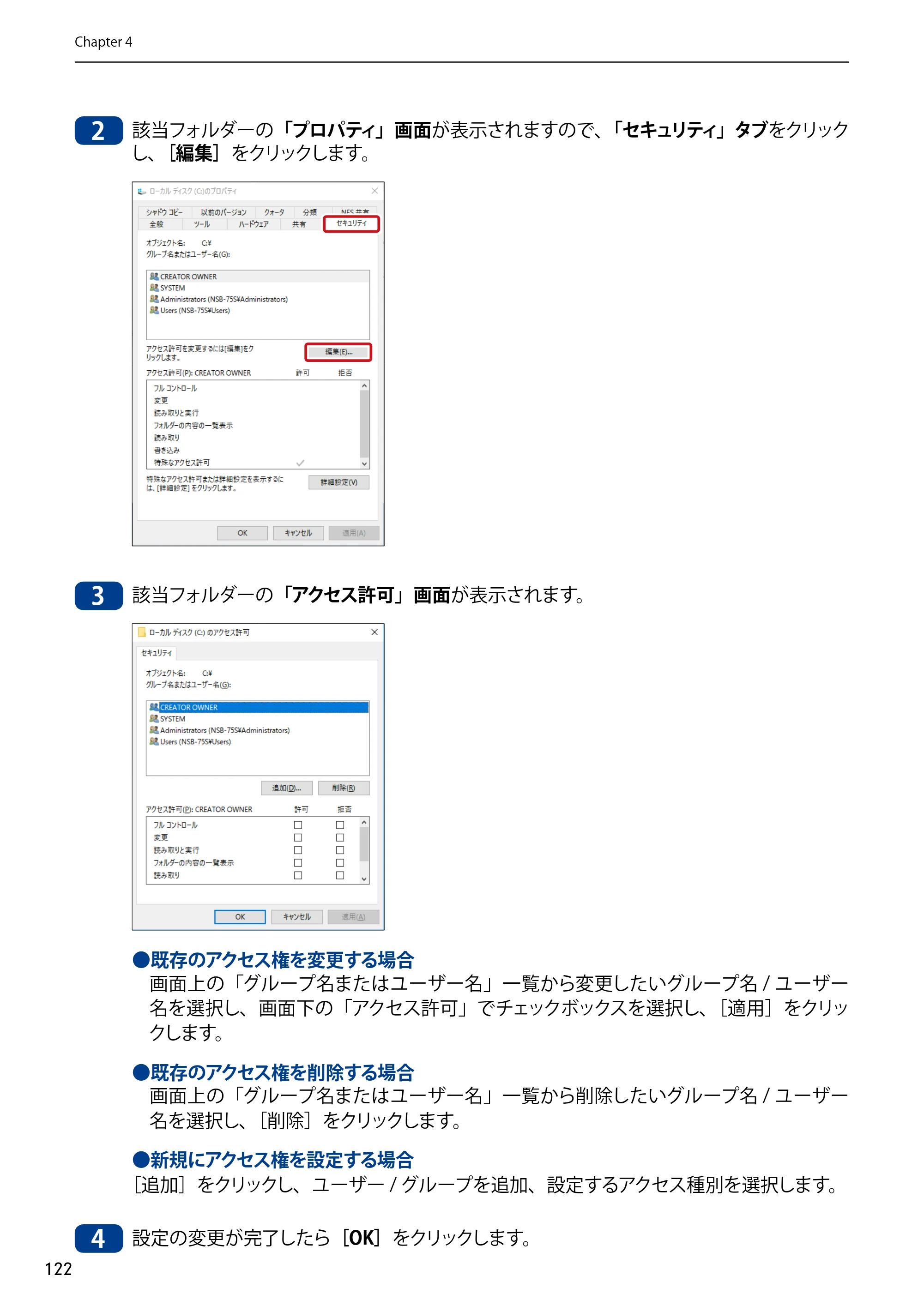 エレコム NSB-75S12T4DW65 / NSB-75S12T4RW65 / NSB-75S16T4DW65 03.NASツール ソフトウェアマニュアル(Ver.7.00～)【第7版】 — 原本ページ — 122ページ
