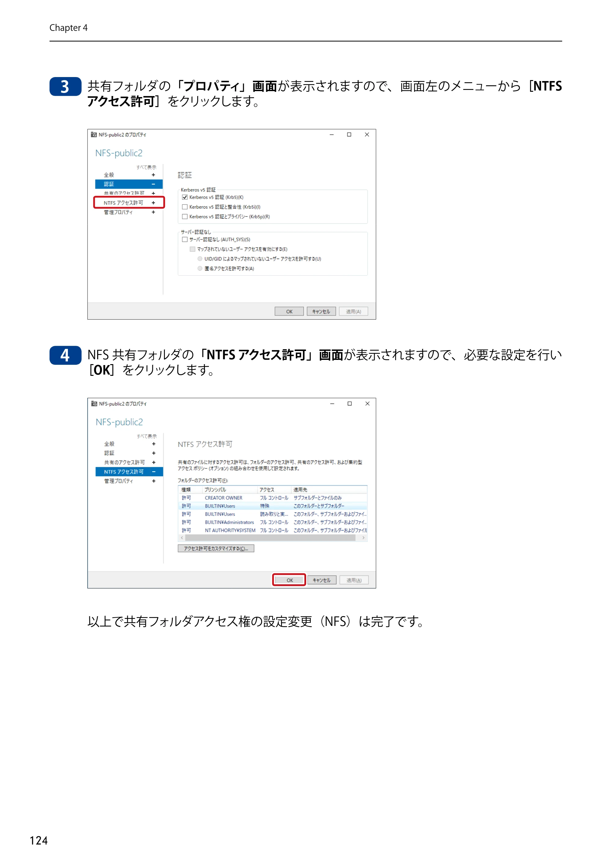 エレコム NSB-75S12T4DW65 / NSB-75S12T4RW65 / NSB-75S16T4DW65 03.NASツール ソフトウェアマニュアル(Ver.7.00～)【第7版】 — 原本ページ — 124ページ