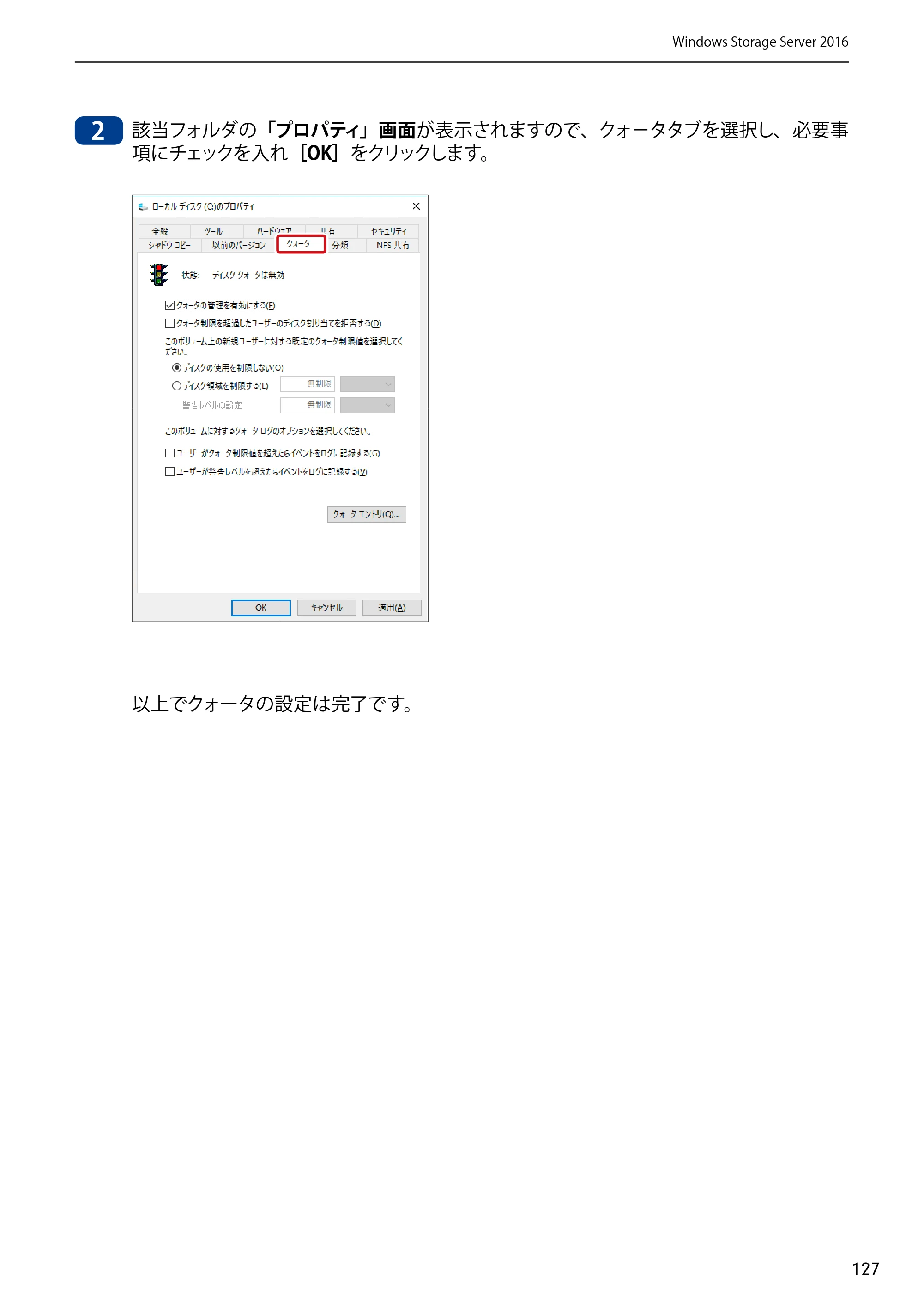 エレコム NSB-75S12T4DW65 / NSB-75S12T4RW65 / NSB-75S16T4DW65 03.NASツール ソフトウェアマニュアル(Ver.7.00～)【第7版】 — 原本ページ — 127ページ