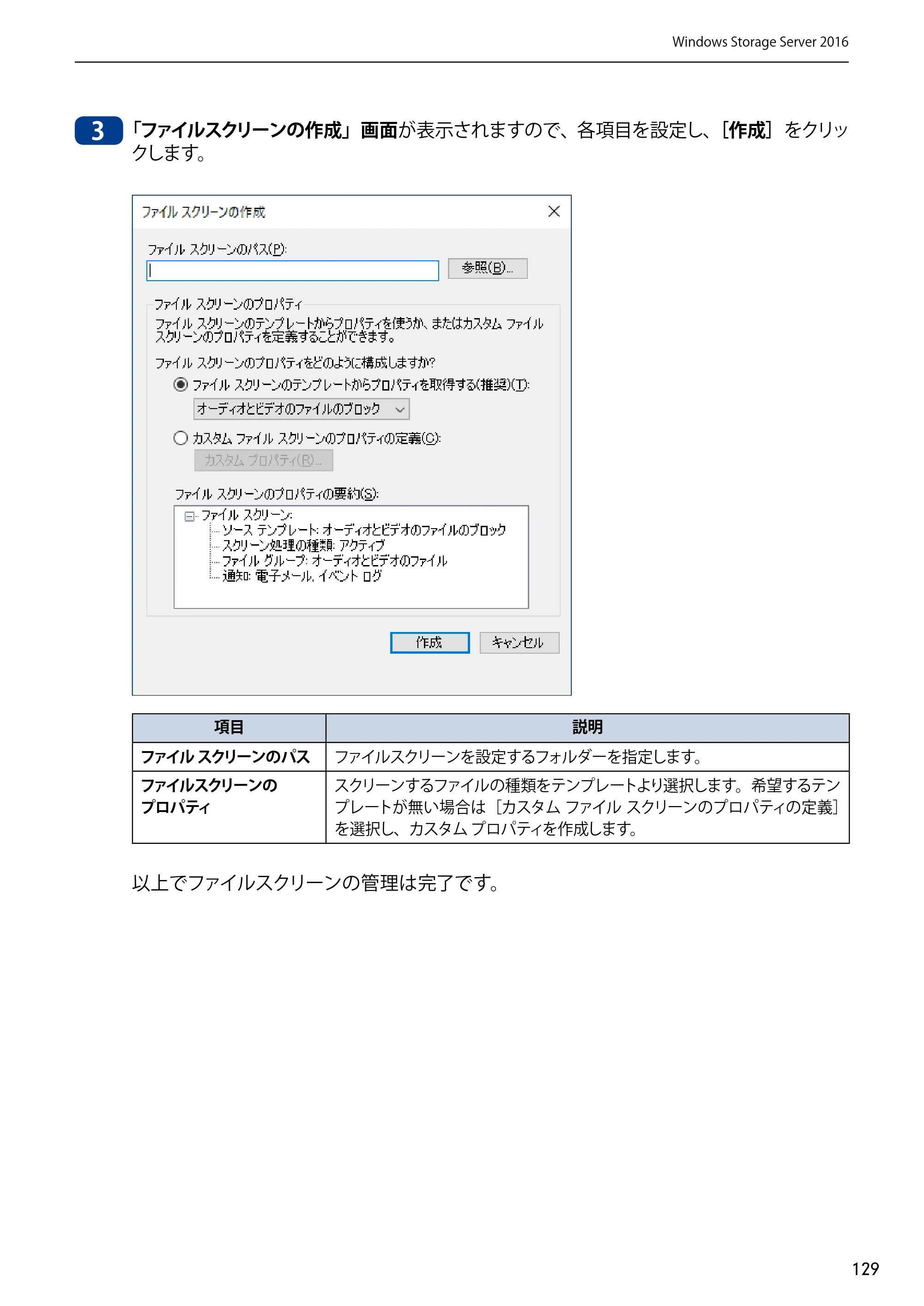エレコム NSB-75S12T4DW65 / NSB-75S12T4RW65 / NSB-75S16T4DW65 03.NASツール ソフトウェアマニュアル(Ver.7.00～)【第7版】 — 原本ページ — 129ページ
