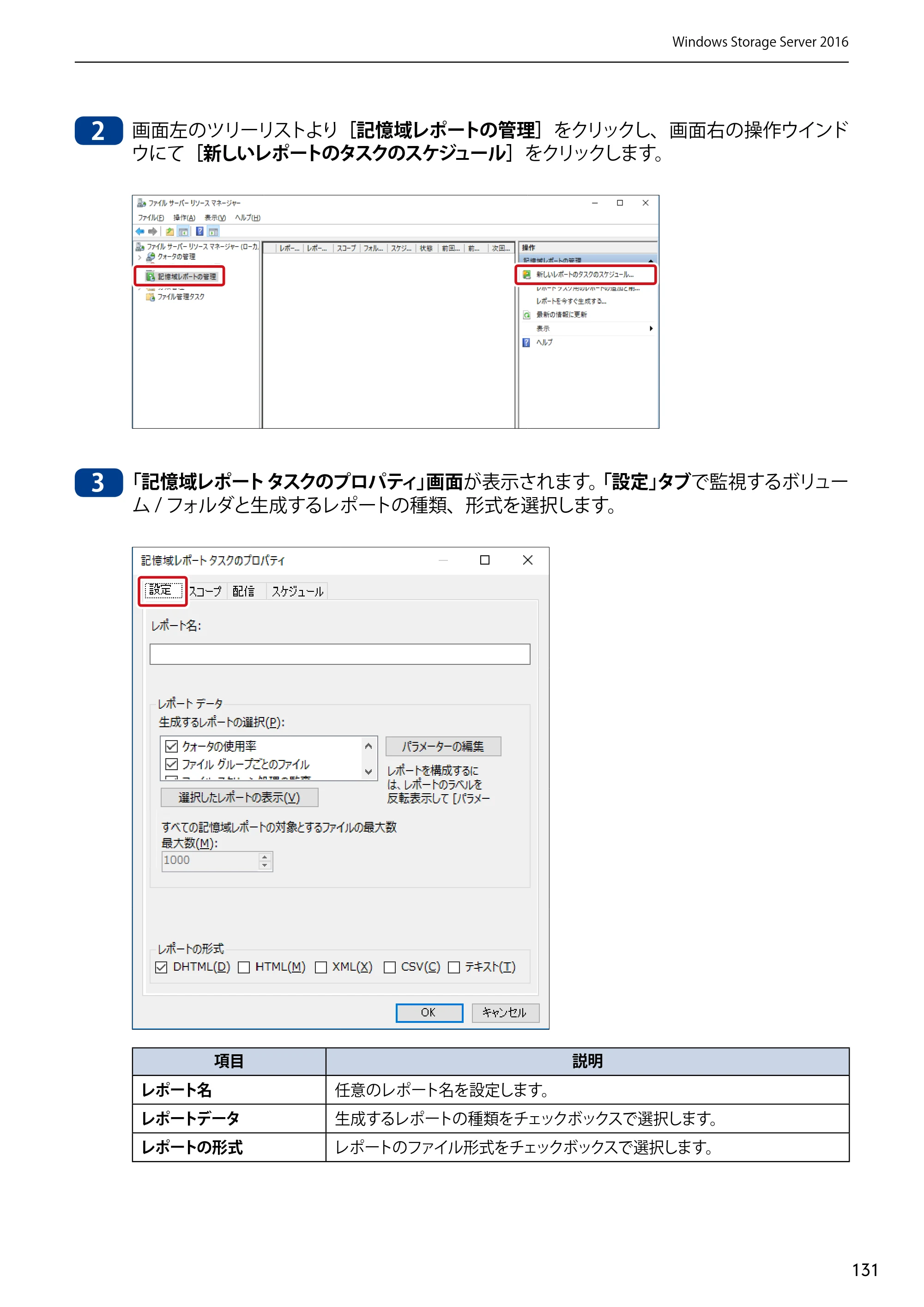 エレコム NSB-75S12T4DW65 / NSB-75S12T4RW65 / NSB-75S16T4DW65 03.NASツール ソフトウェアマニュアル(Ver.7.00～)【第7版】 — 原本ページ — 131ページ