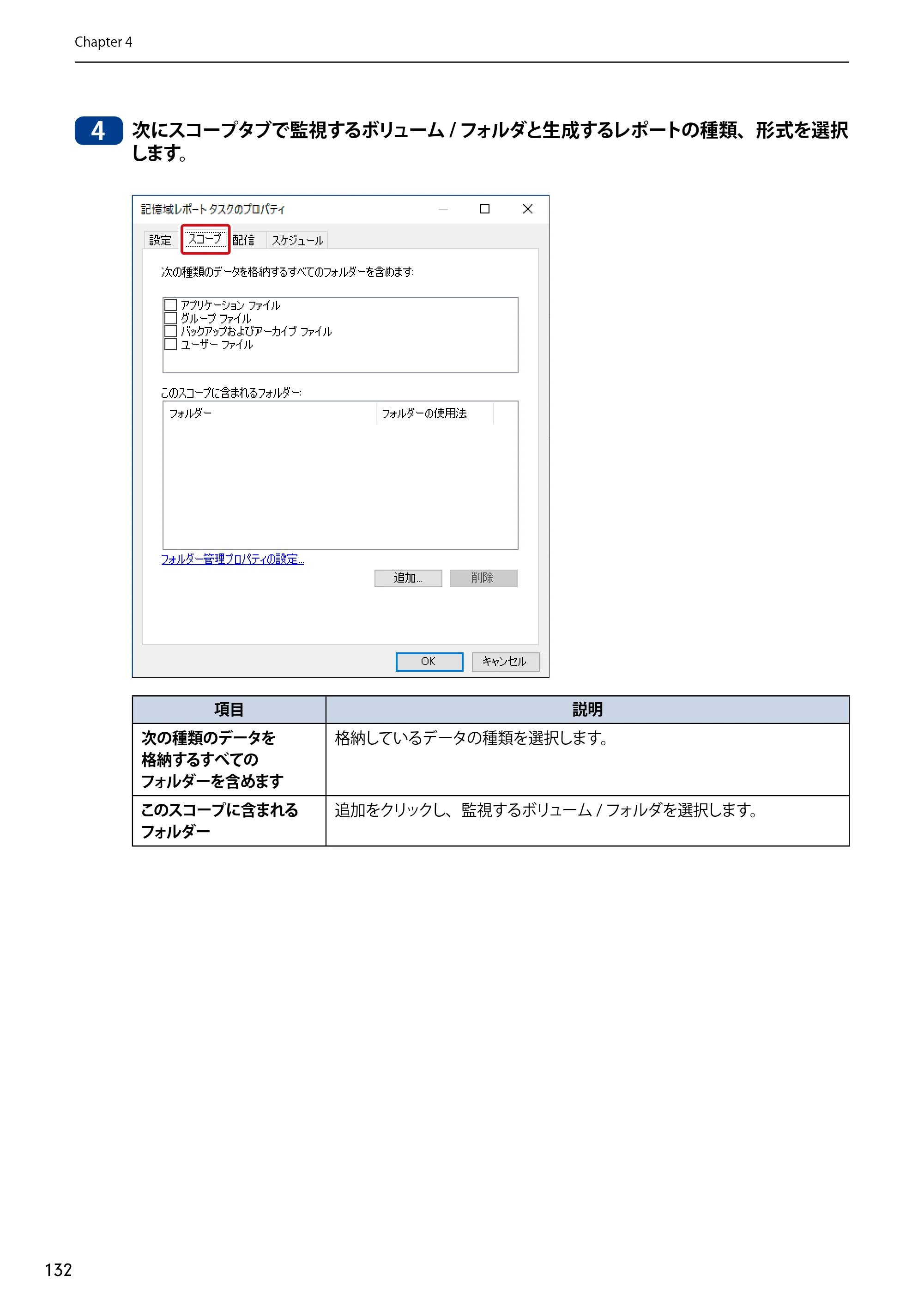 エレコム NSB-75S12T4DW65 / NSB-75S12T4RW65 / NSB-75S16T4DW65 03.NASツール ソフトウェアマニュアル(Ver.7.00～)【第7版】 — 原本ページ — 132ページ