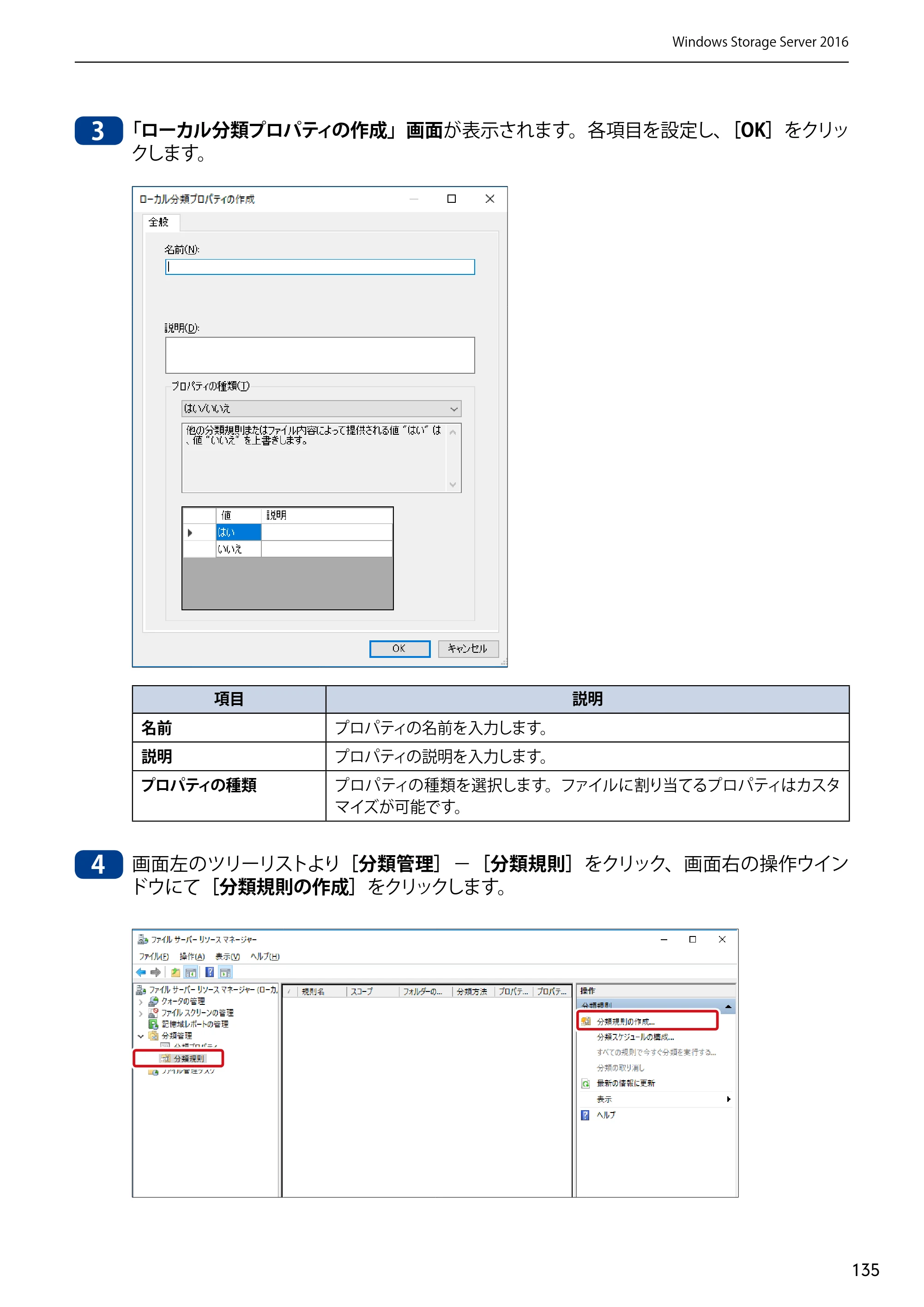 エレコム NSB-75S12T4DW65 / NSB-75S12T4RW65 / NSB-75S16T4DW65 03.NASツール ソフトウェアマニュアル(Ver.7.00～)【第7版】 — 原本ページ — 135ページ
