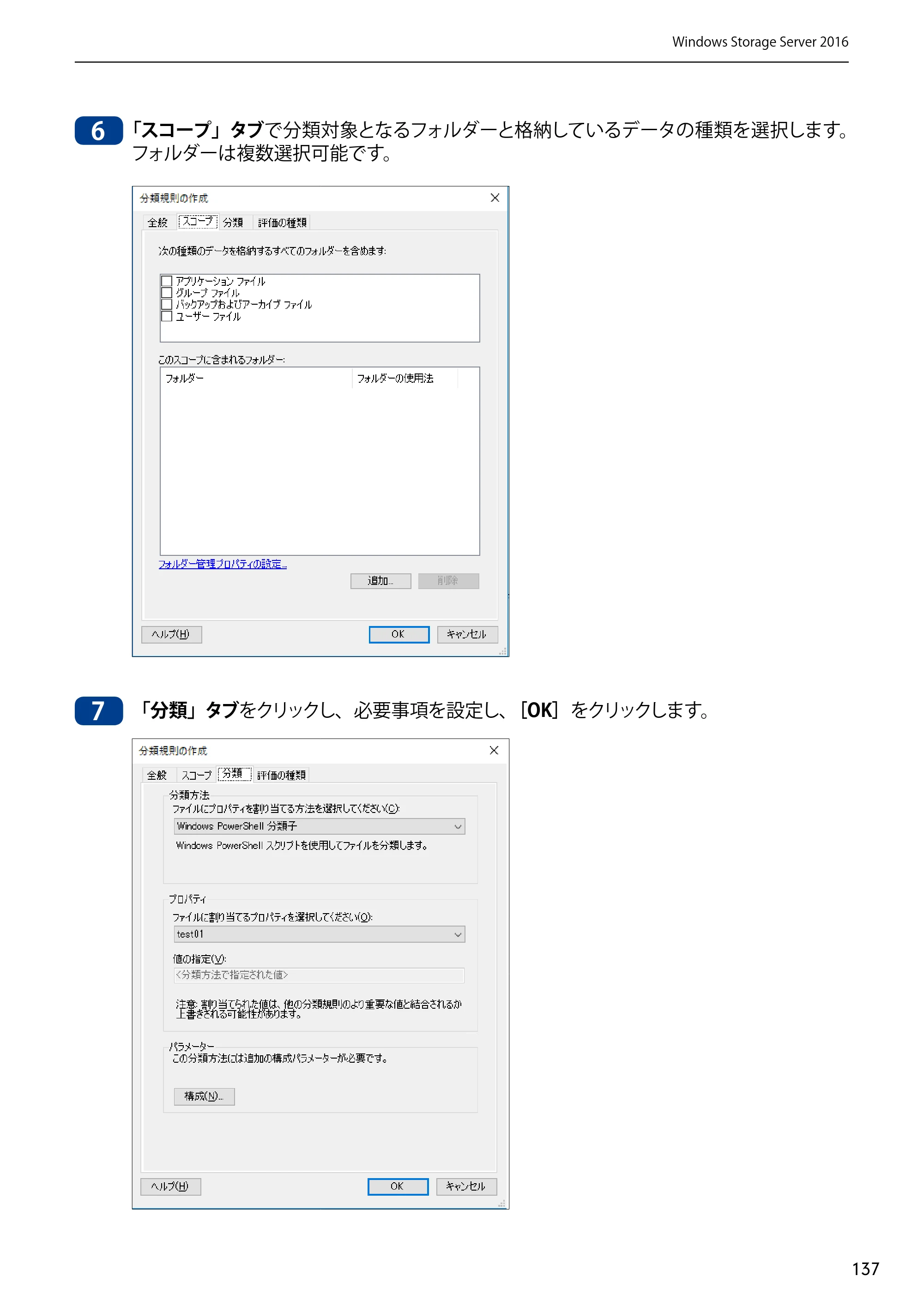 エレコム NSB-75S12T4DW65 / NSB-75S12T4RW65 / NSB-75S16T4DW65 03.NASツール ソフトウェアマニュアル(Ver.7.00～)【第7版】 — 原本ページ — 137ページ