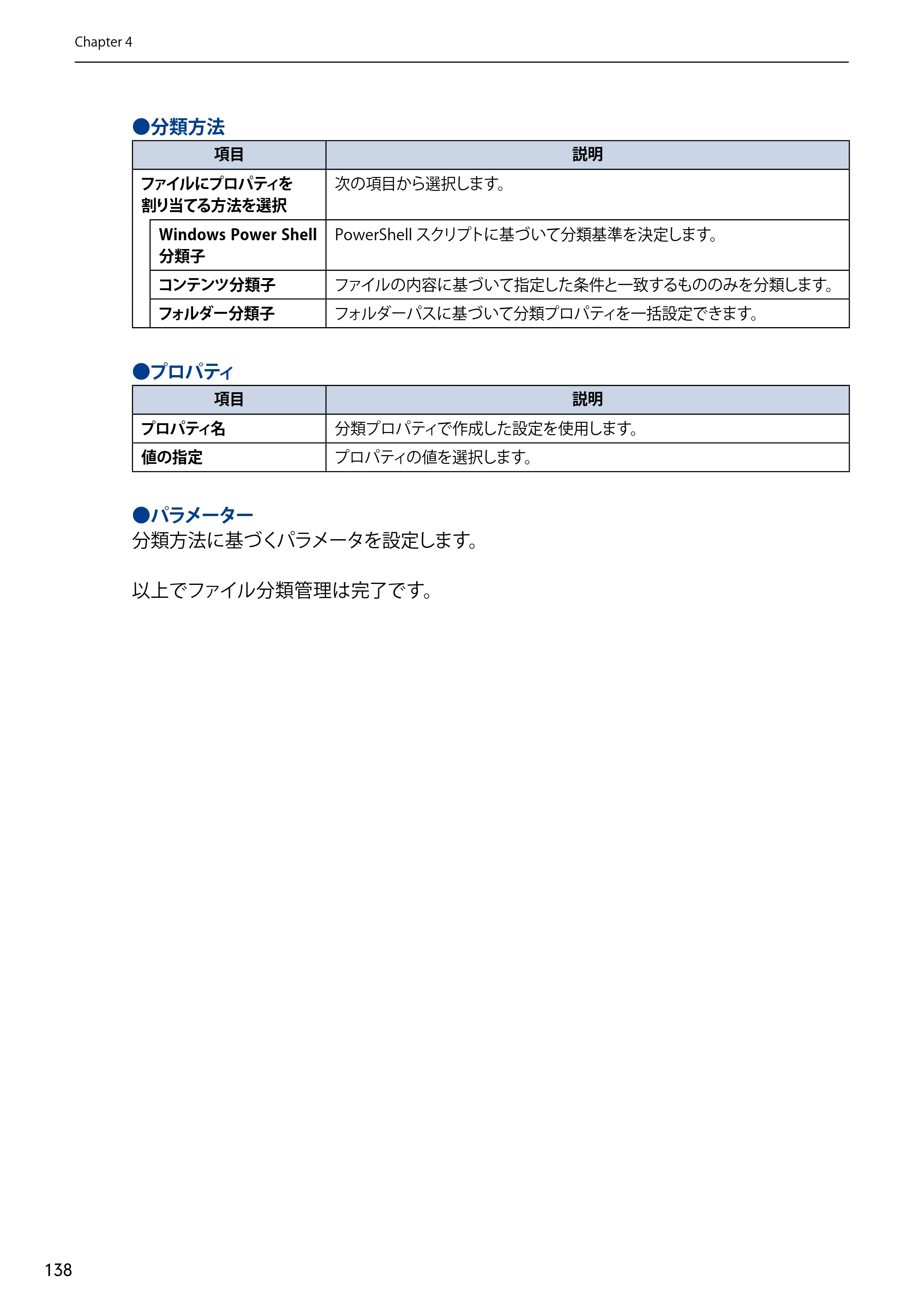 エレコム NSB-75S12T4DW65 / NSB-75S12T4RW65 / NSB-75S16T4DW65 03.NASツール ソフトウェアマニュアル(Ver.7.00～)【第7版】 — 原本ページ — 138ページ