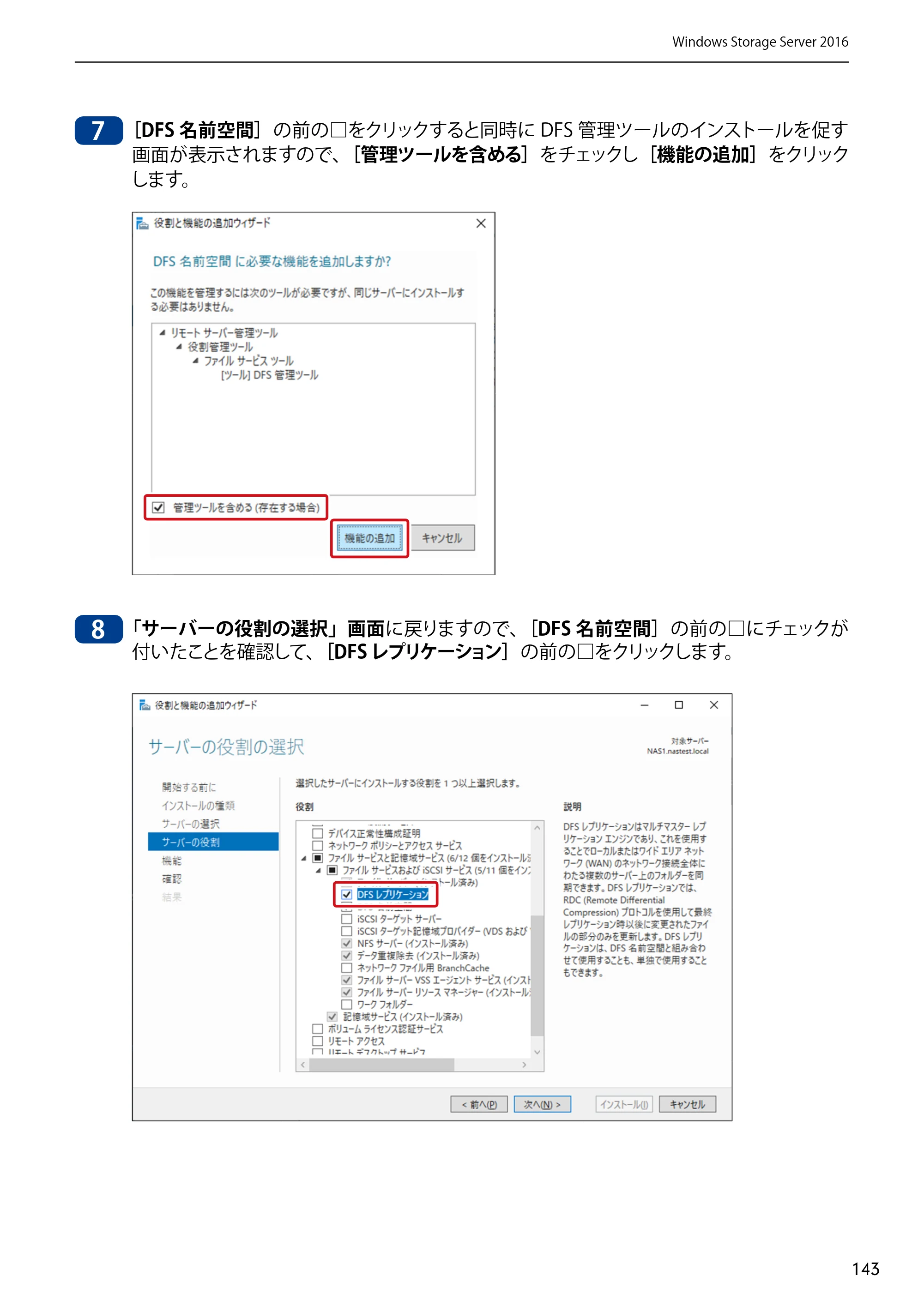 エレコム NSB-75S12T4DW65 / NSB-75S12T4RW65 / NSB-75S16T4DW65 03.NASツール ソフトウェアマニュアル(Ver.7.00～)【第7版】 — 原本ページ — 143ページ