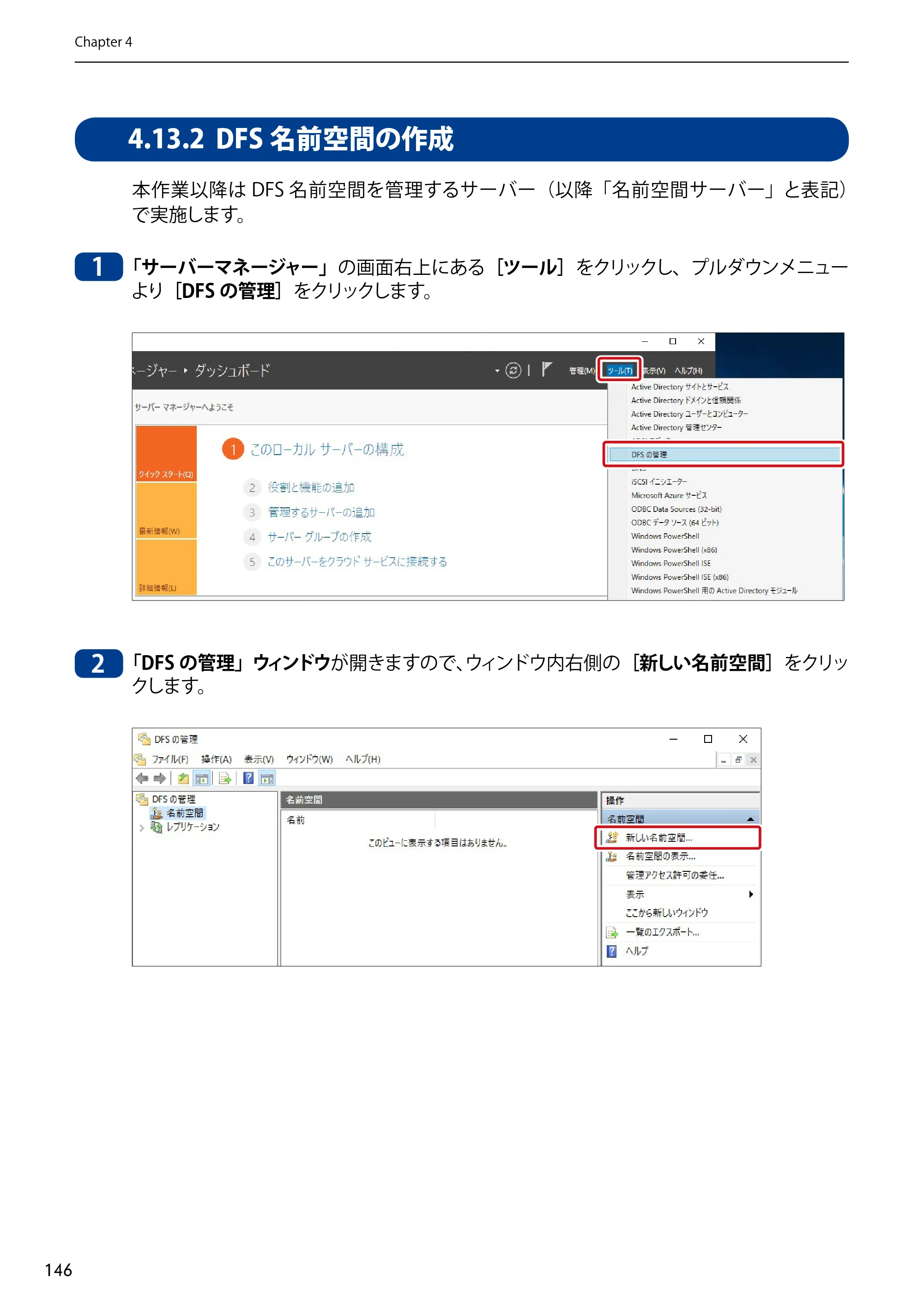 エレコム NSB-75S12T4DW65 / NSB-75S12T4RW65 / NSB-75S16T4DW65 03.NASツール ソフトウェアマニュアル(Ver.7.00～)【第7版】 — 4.13.2 名前空間の作成 — 原本ページ — 146ページ