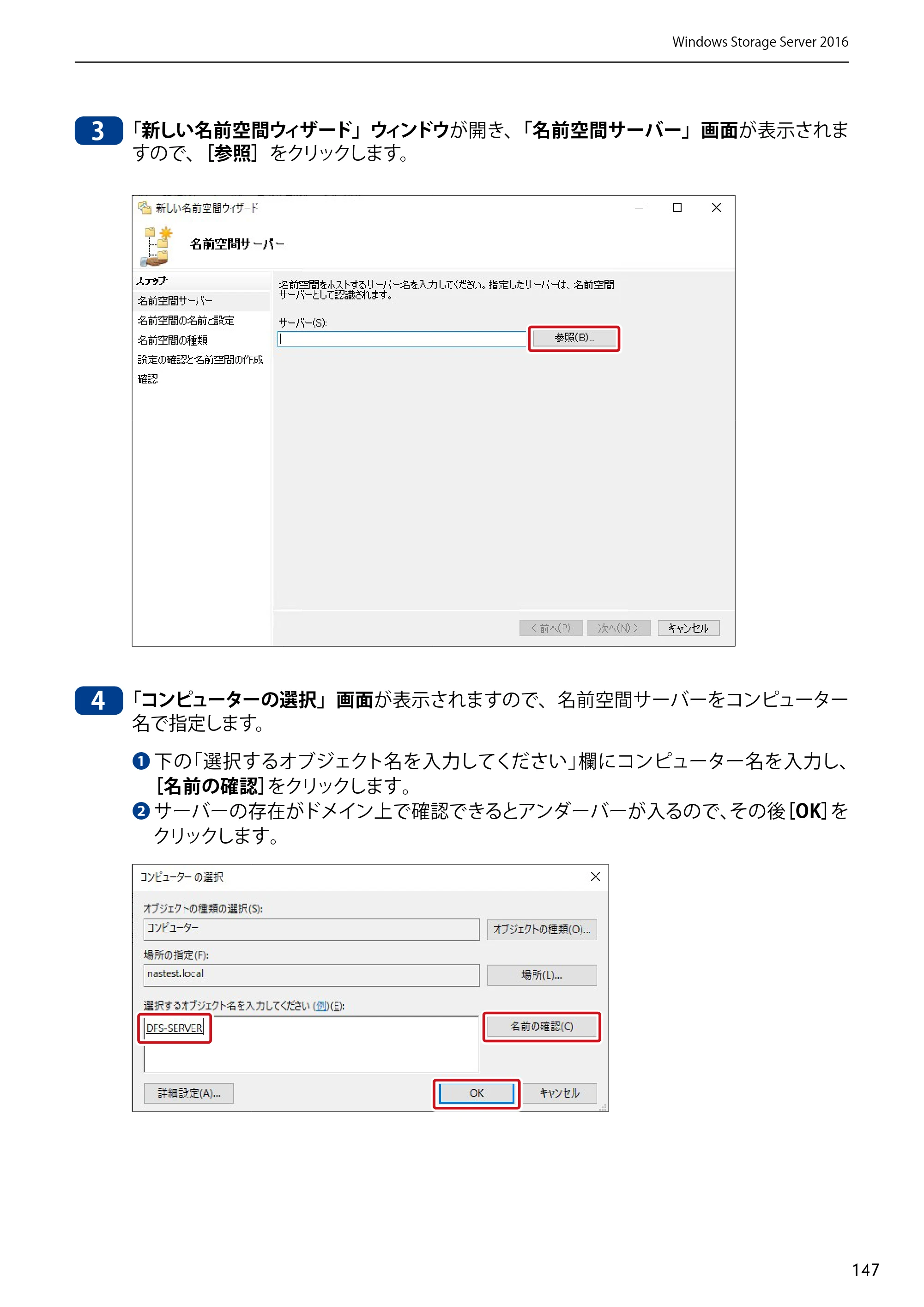 エレコム NSB-75S12T4DW65 / NSB-75S12T4RW65 / NSB-75S16T4DW65 03.NASツール ソフトウェアマニュアル(Ver.7.00～)【第7版】 — 原本ページ — 147ページ