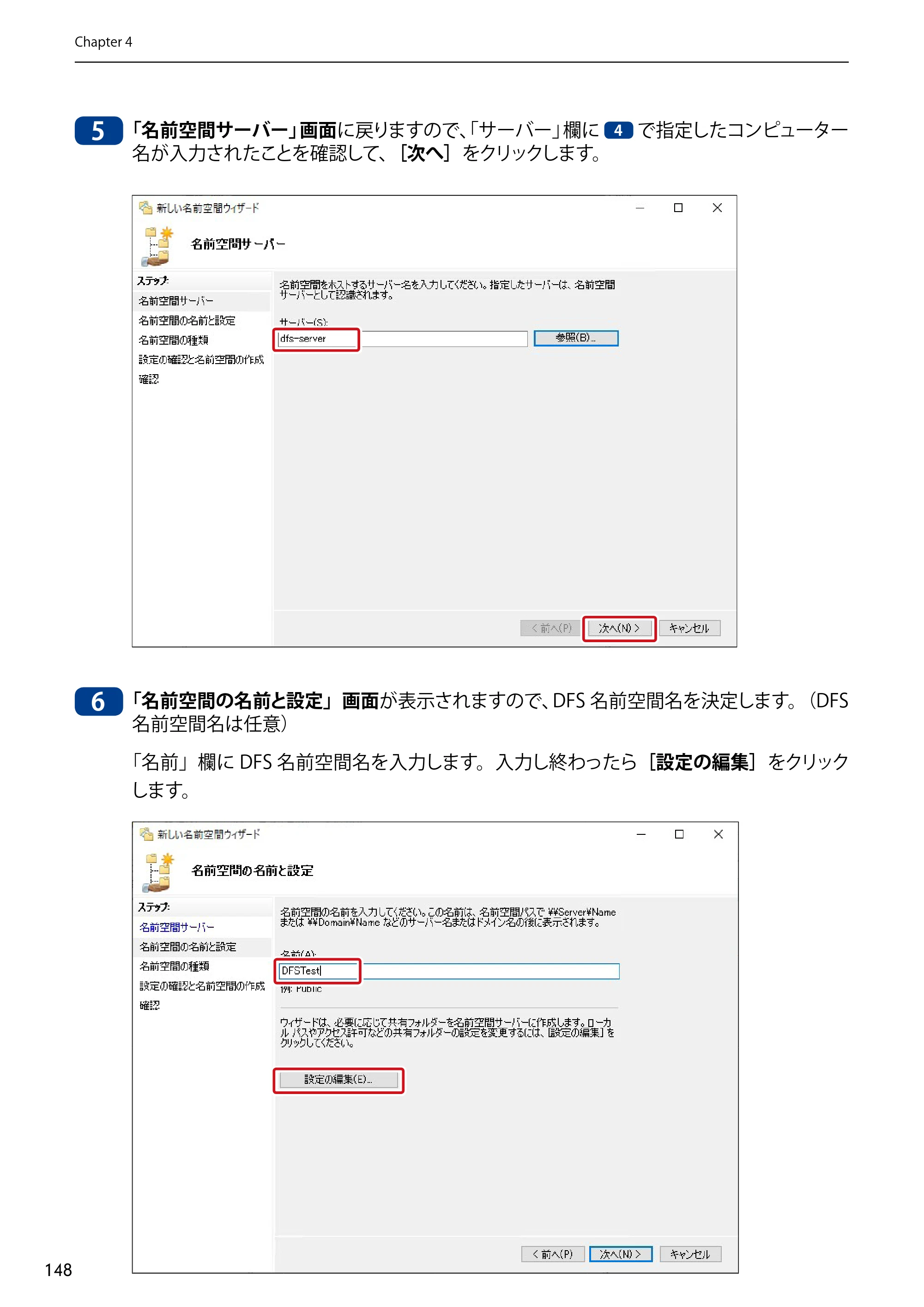 エレコム NSB-75S12T4DW65 / NSB-75S12T4RW65 / NSB-75S16T4DW65 03.NASツール ソフトウェアマニュアル(Ver.7.00～)【第7版】 — 原本ページ — 148ページ