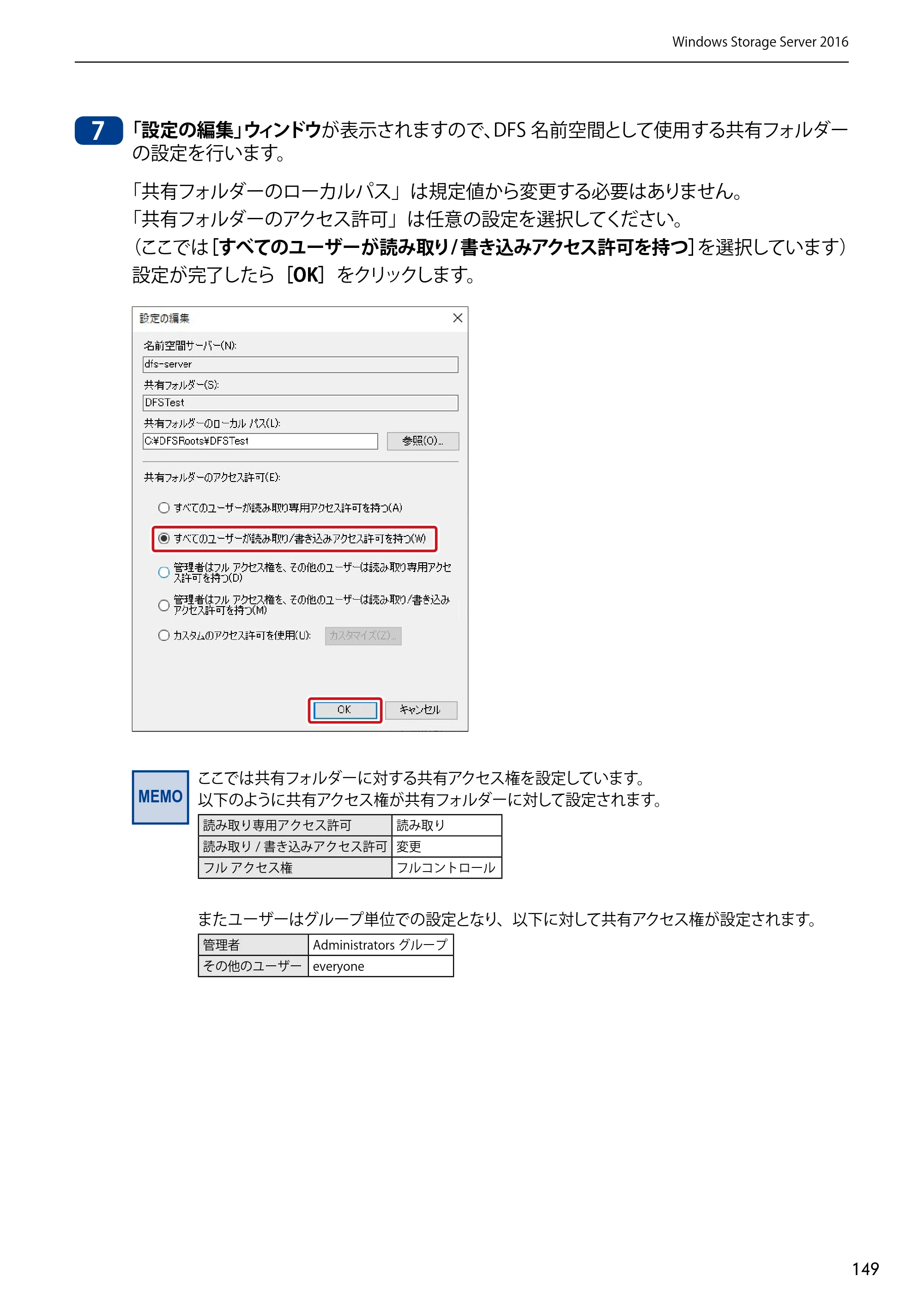 エレコム NSB-75S12T4DW65 / NSB-75S12T4RW65 / NSB-75S16T4DW65 03.NASツール ソフトウェアマニュアル(Ver.7.00～)【第7版】 — 原本ページ — 149ページ