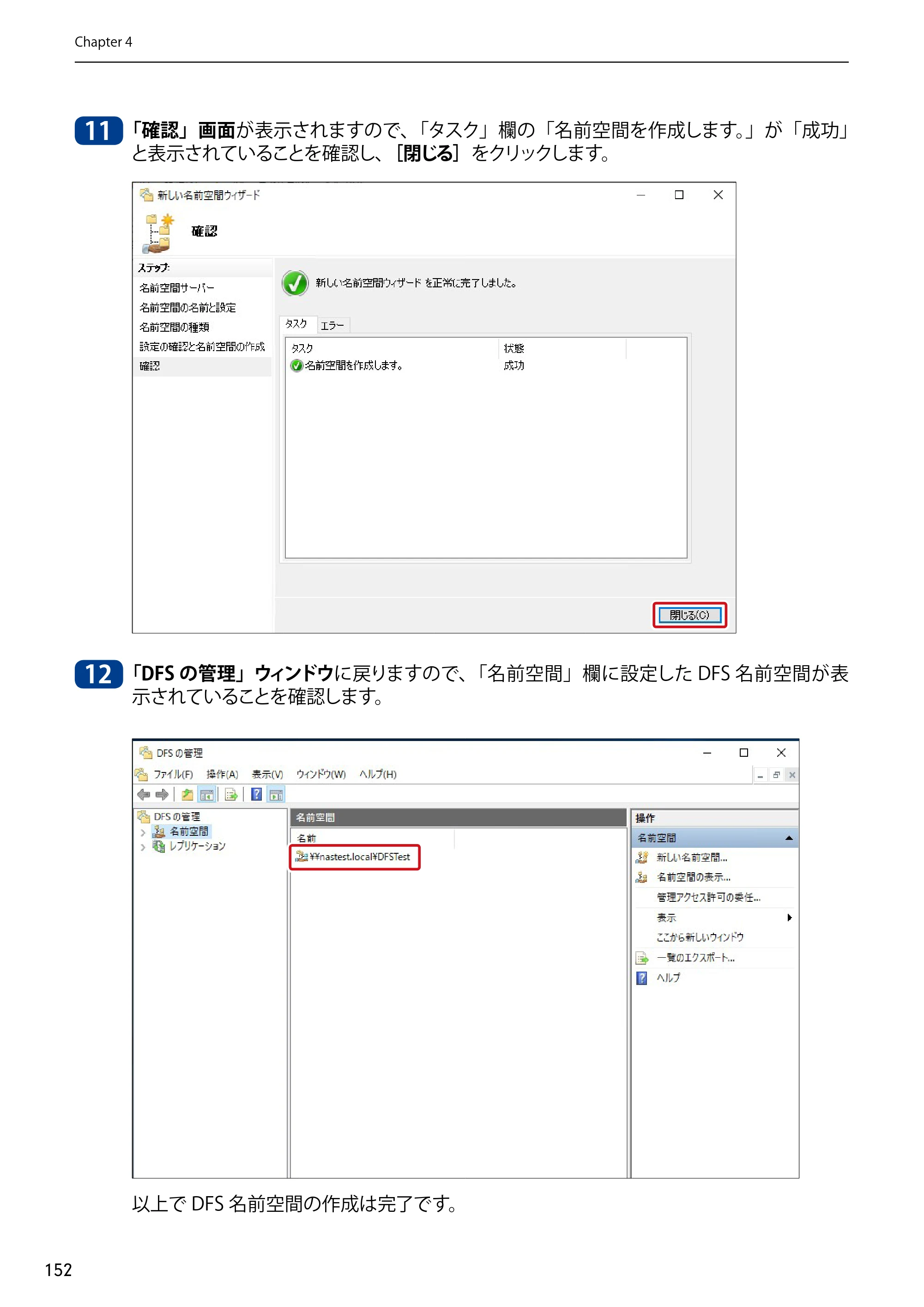 エレコム NSB-75S12T4DW65 / NSB-75S12T4RW65 / NSB-75S16T4DW65 03.NASツール ソフトウェアマニュアル(Ver.7.00～)【第7版】 — 原本ページ — 152ページ