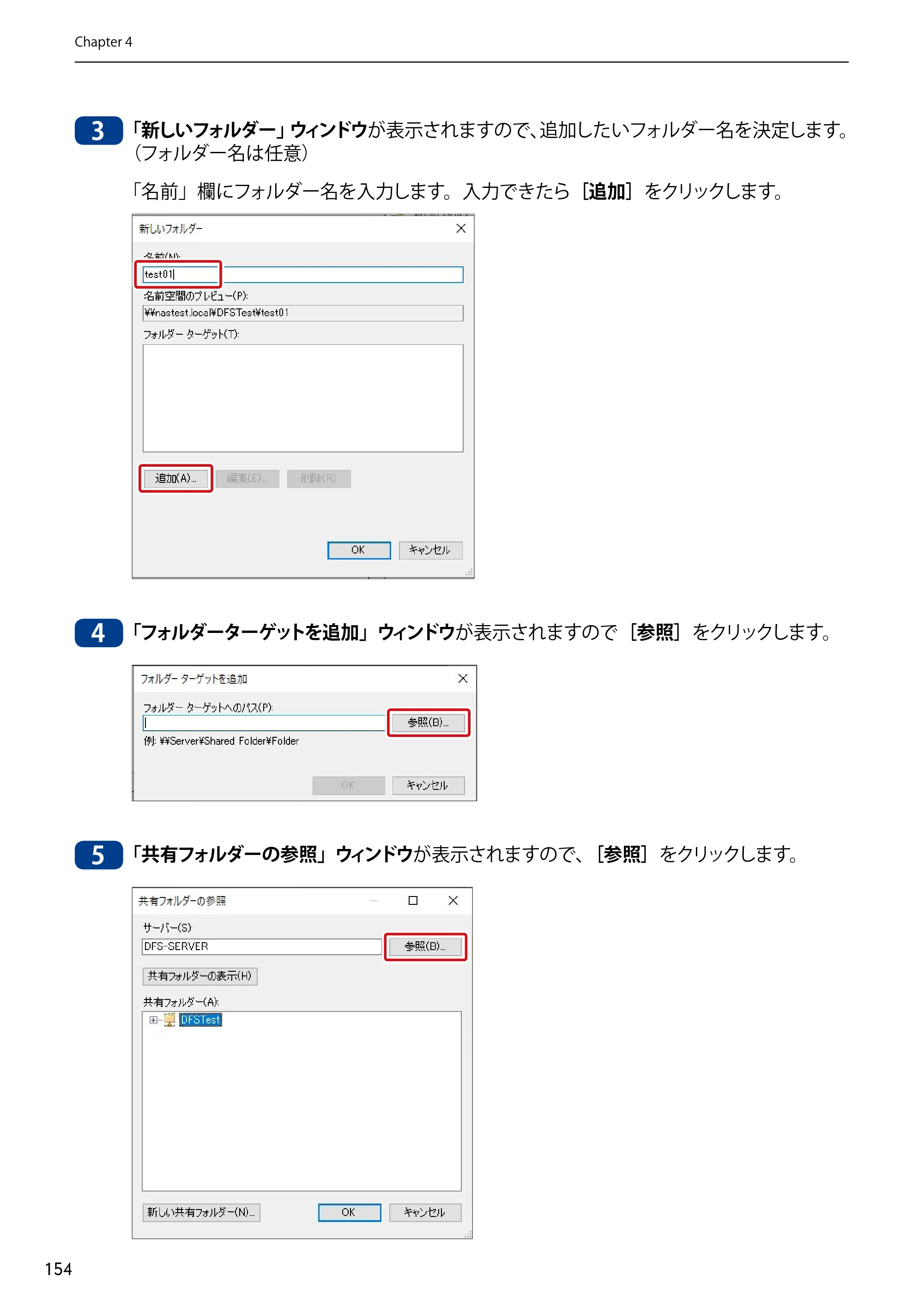 エレコム NSB-75S12T4DW65 / NSB-75S12T4RW65 / NSB-75S16T4DW65 03.NASツール ソフトウェアマニュアル(Ver.7.00～)【第7版】 — 原本ページ — 154ページ