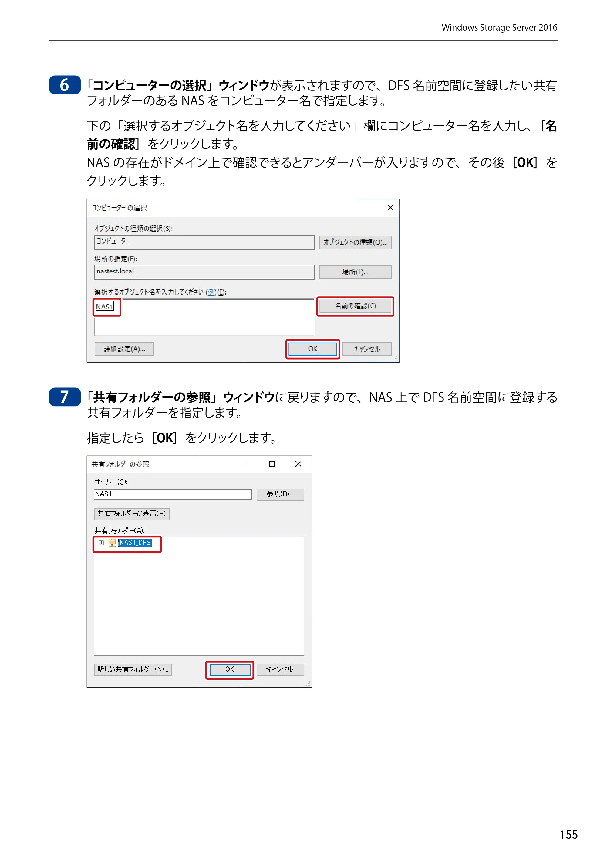 エレコム NSB-75S12T4DW65 / NSB-75S12T4RW65 / NSB-75S16T4DW65 03.NASツール ソフトウェアマニュアル(Ver.7.00～)【第7版】 — 原本ページ — 155ページ