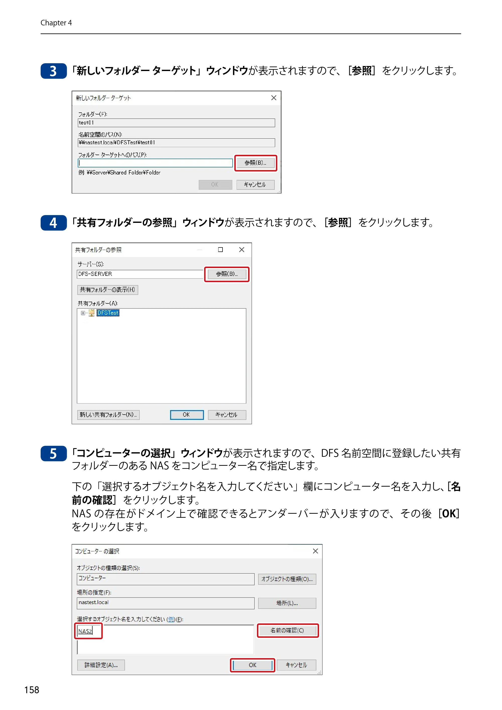 エレコム NSB-75S12T4DW65 / NSB-75S12T4RW65 / NSB-75S16T4DW65 03.NASツール ソフトウェアマニュアル(Ver.7.00～)【第7版】 — 原本ページ — 158ページ