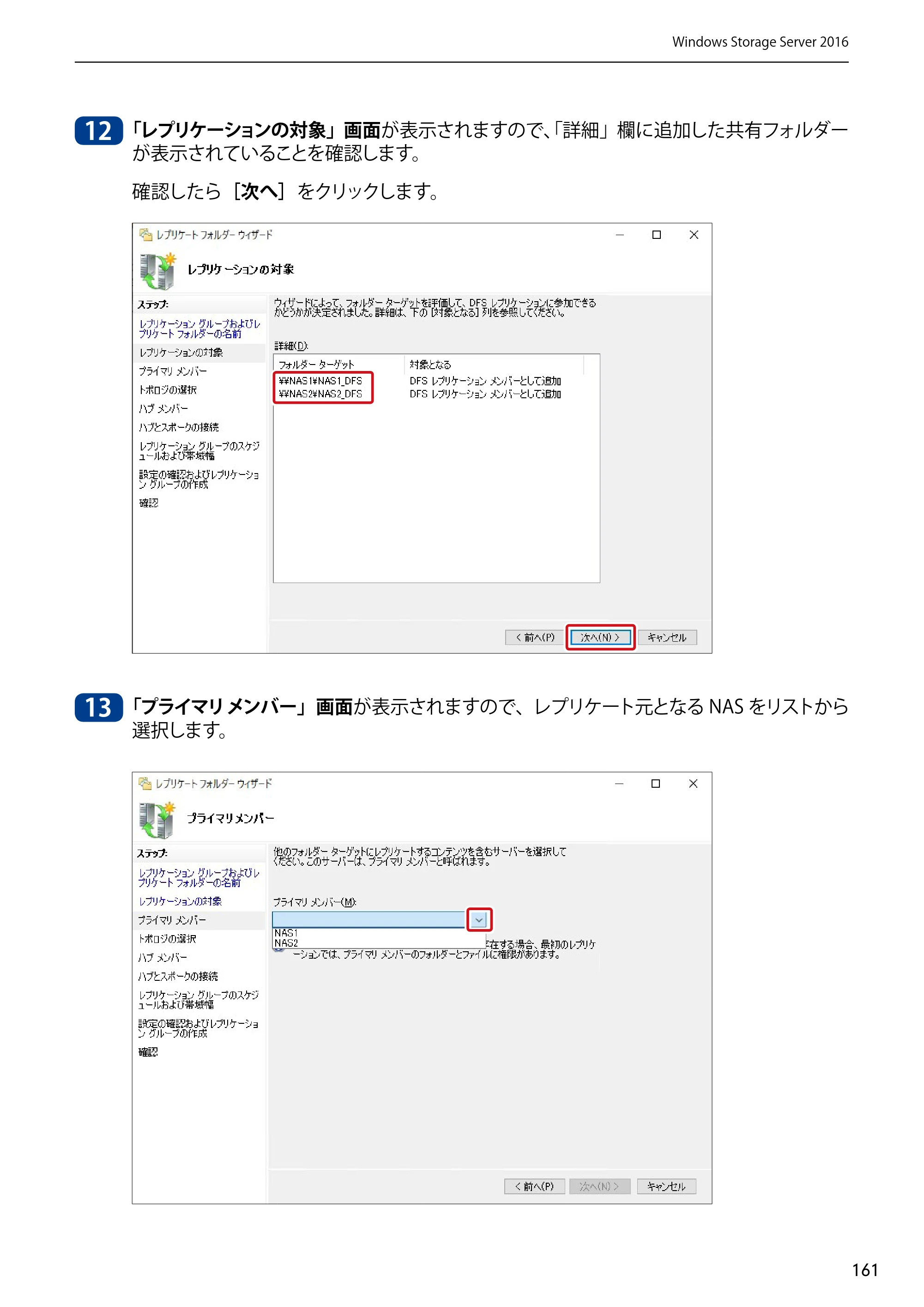 エレコム NSB-75S12T4DW65 / NSB-75S12T4RW65 / NSB-75S16T4DW65 03.NASツール ソフトウェアマニュアル(Ver.7.00~)【第7版】 — 原本ページ — 161ページ