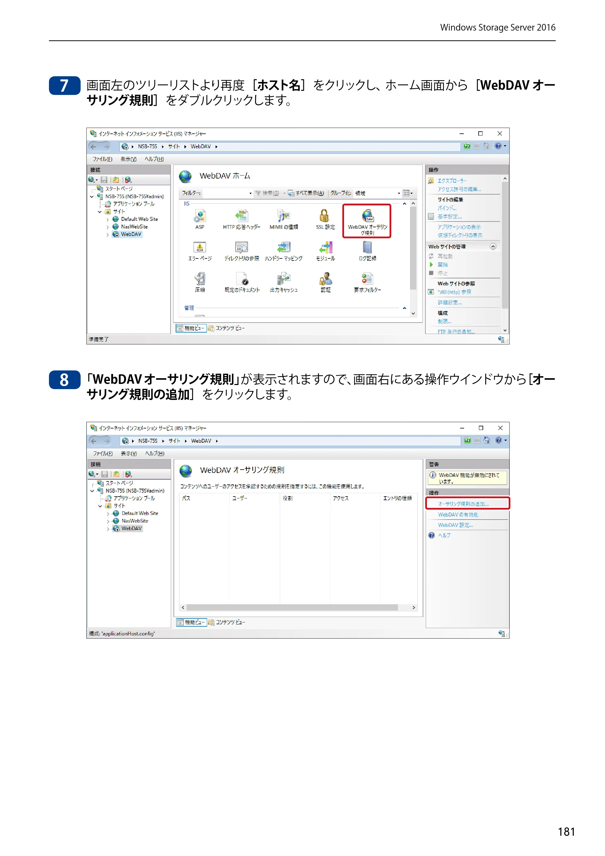 エレコム NSB-75S12T4DW65 / NSB-75S12T4RW65 / NSB-75S16T4DW65 03.NASツール ソフトウェアマニュアル(Ver.7.00～)【第7版】 — 原本ページ — 181ページ