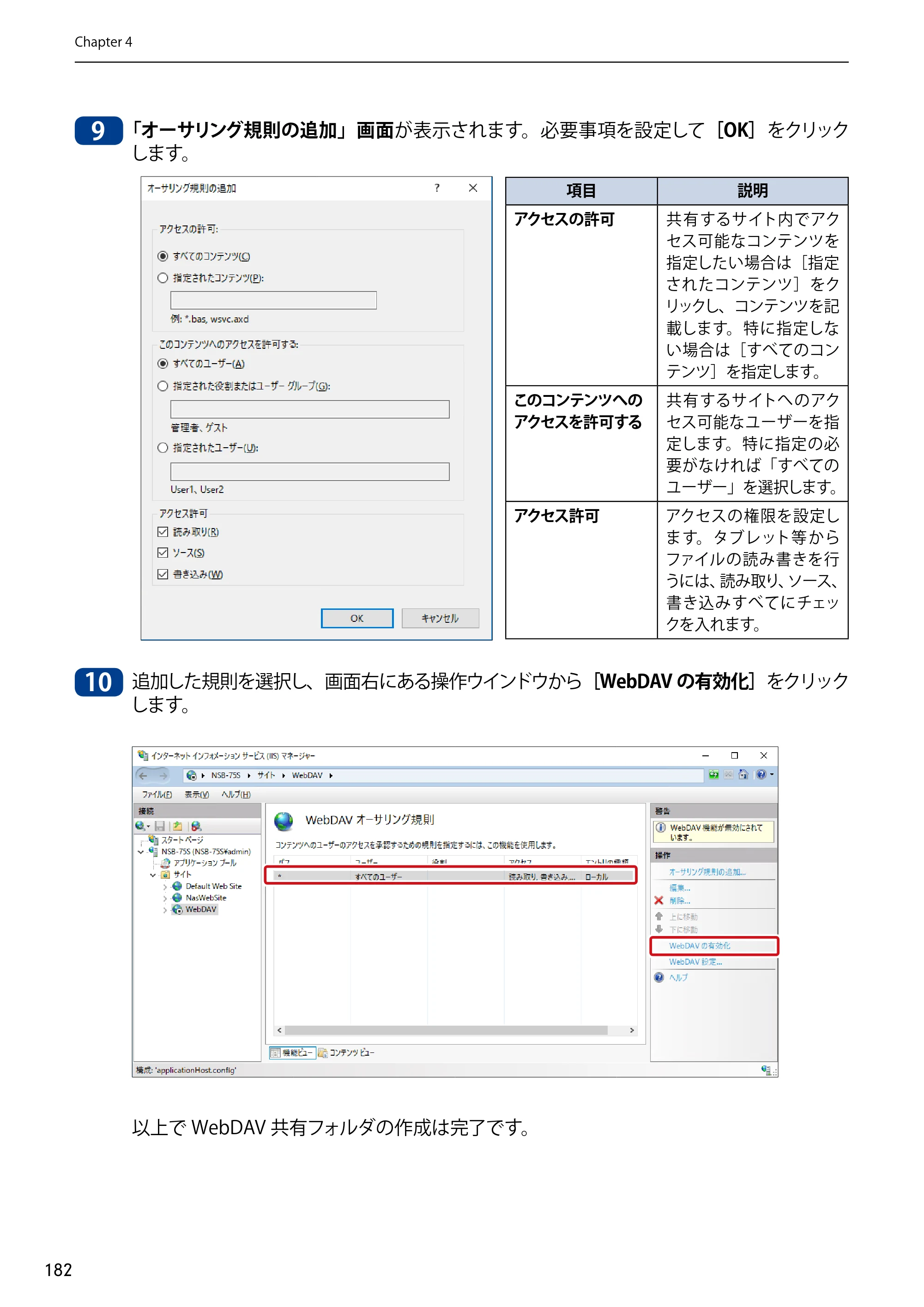 エレコム NSB-75S12T4DW65 / NSB-75S12T4RW65 / NSB-75S16T4DW65 03.NASツール ソフトウェアマニュアル(Ver.7.00～)【第7版】 — 原本ページ — 182ページ