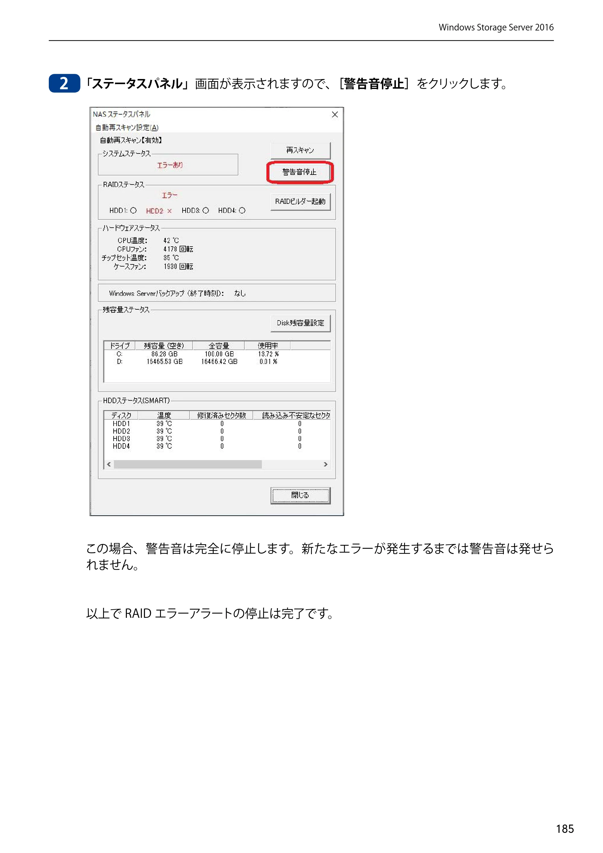 エレコム NSB-75S12T4DW65 / NSB-75S12T4RW65 / NSB-75S16T4DW65 03.NASツール ソフトウェアマニュアル(Ver.7.00～)【第7版】 — 原本ページ — 185ページ