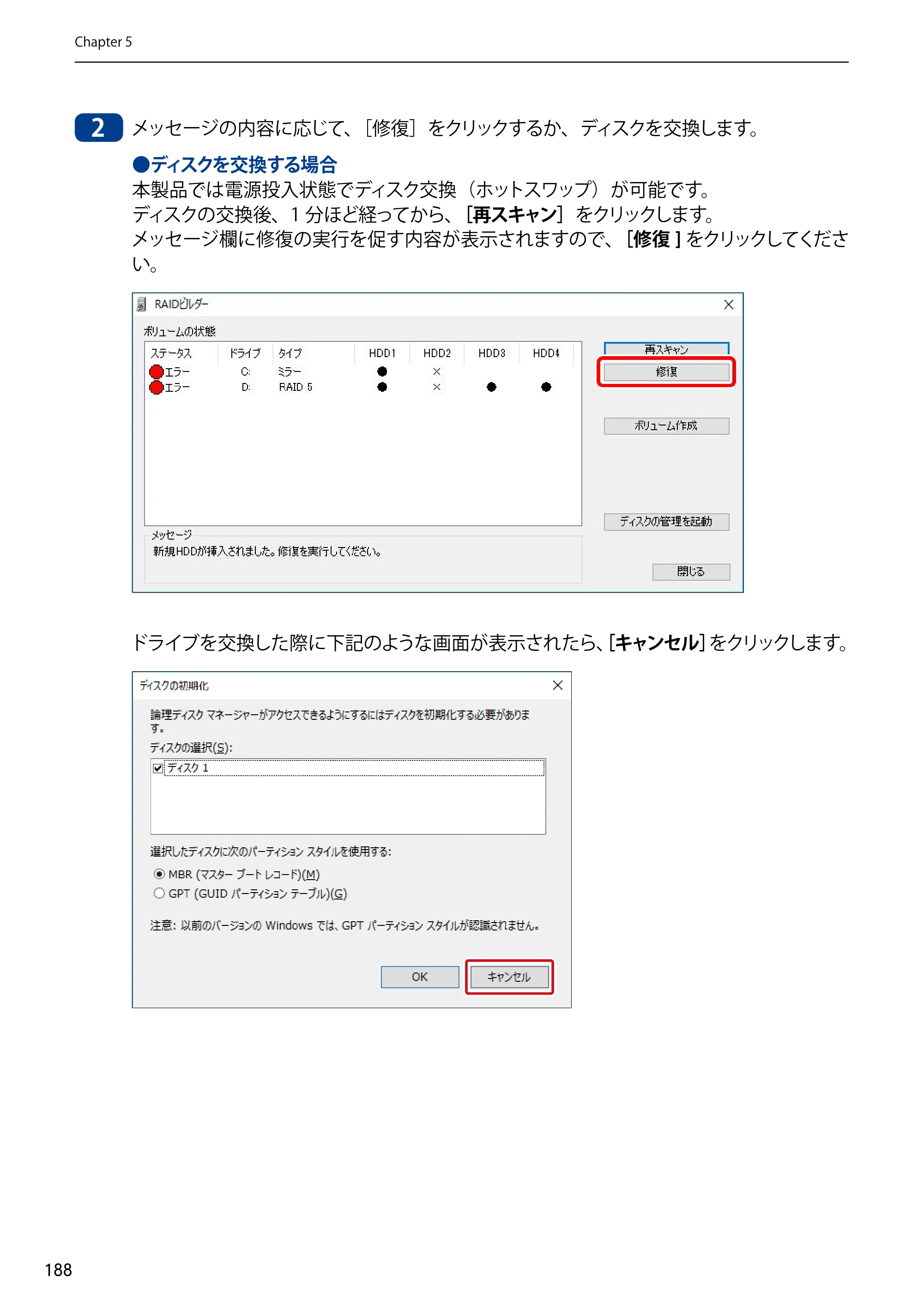 エレコム NSB-75S12T4DW65 / NSB-75S12T4RW65 / NSB-75S16T4DW65 03.NASツール ソフトウェアマニュアル(Ver.7.00～)【第7版】 — 原本ページ — 188ページ