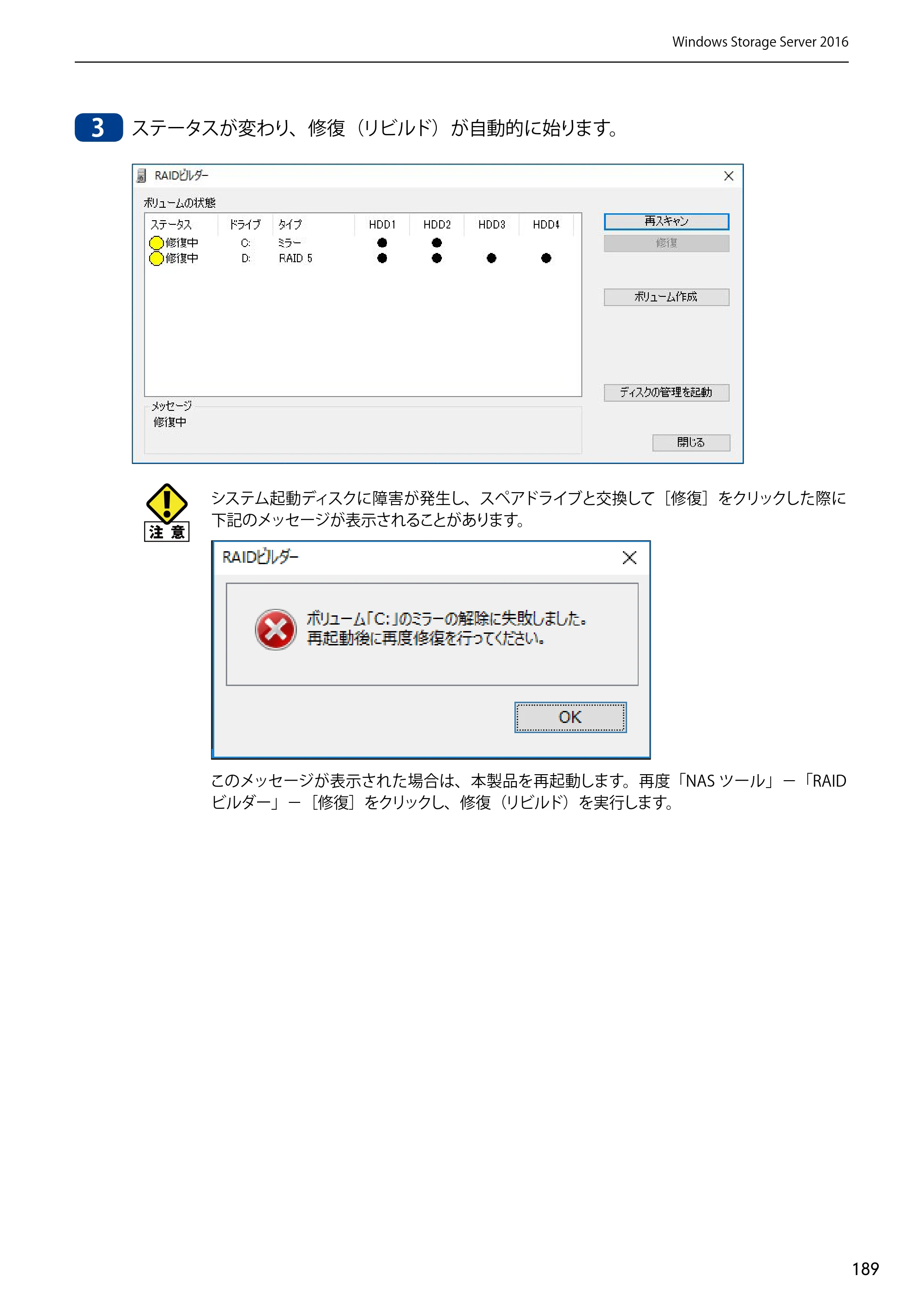 エレコム NSB-75S12T4DW65 / NSB-75S12T4RW65 / NSB-75S16T4DW65 03.NASツール ソフトウェアマニュアル(Ver.7.00～)【第7版】 — 原本ページ — 189ページ